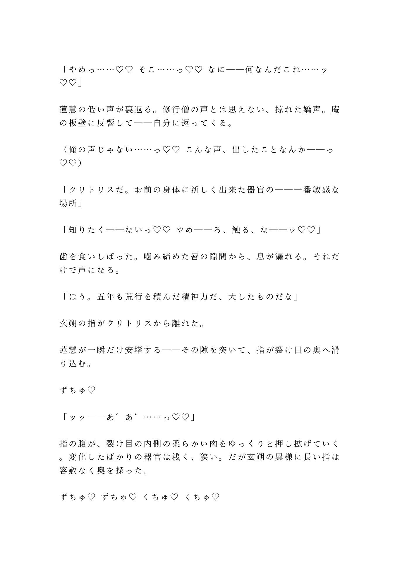 仙境の薬師にカントを見抜かれた修行僧が「霊薬の材料はお前の身体から採る」と雲の上の庵で逃げ場を奪われる話 - サンプル画像 8