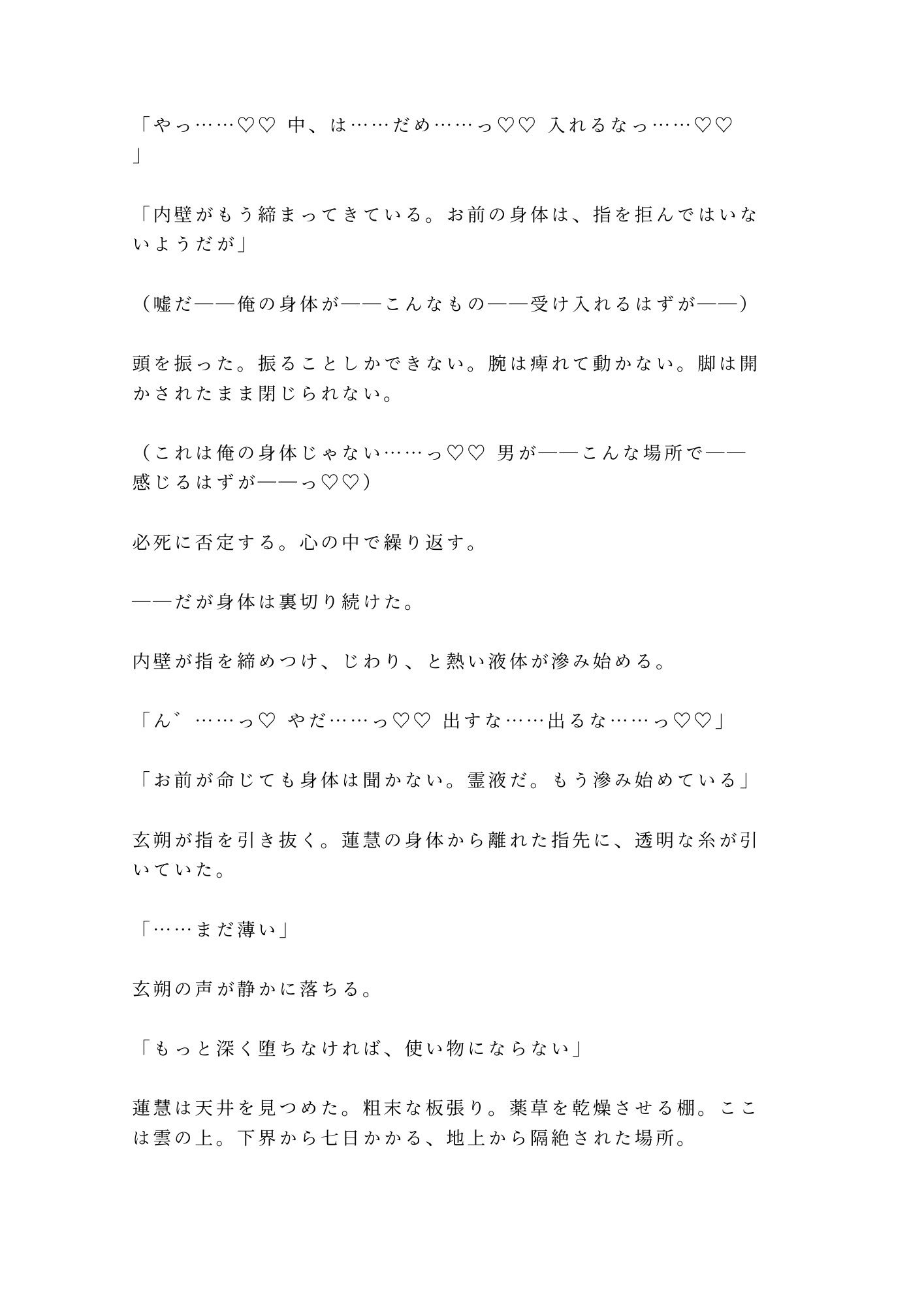 仙境の薬師にカントを見抜かれた修行僧が「霊薬の材料はお前の身体から採る」と雲の上の庵で逃げ場を奪われる話 - サンプル画像 9