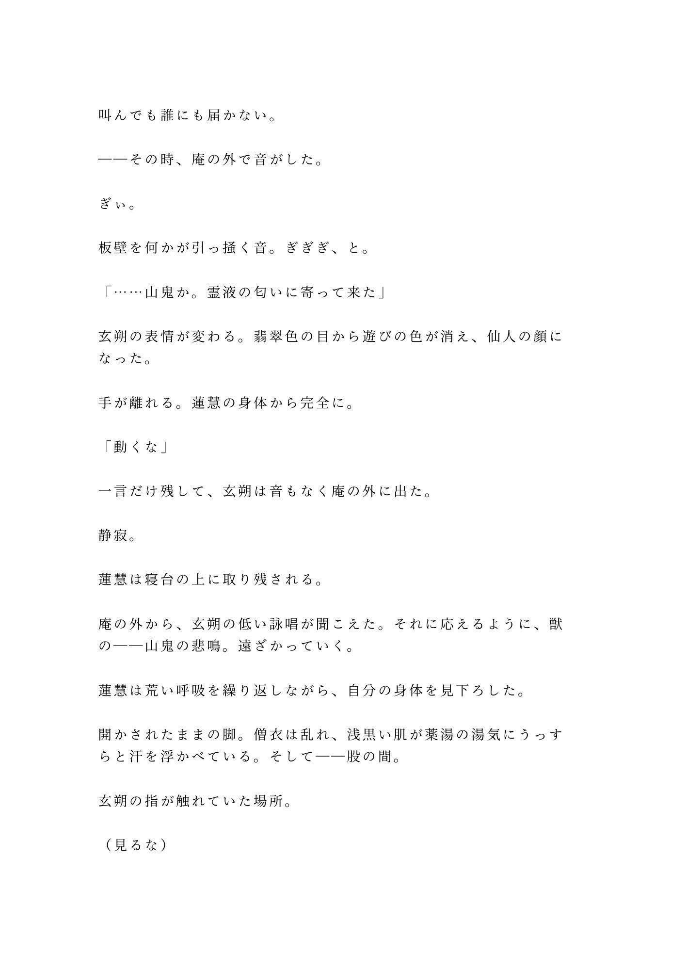 仙境の薬師にカントを見抜かれた修行僧が「霊薬の材料はお前の身体から採る」と雲の上の庵で逃げ場を奪われる話 - サンプル画像 10