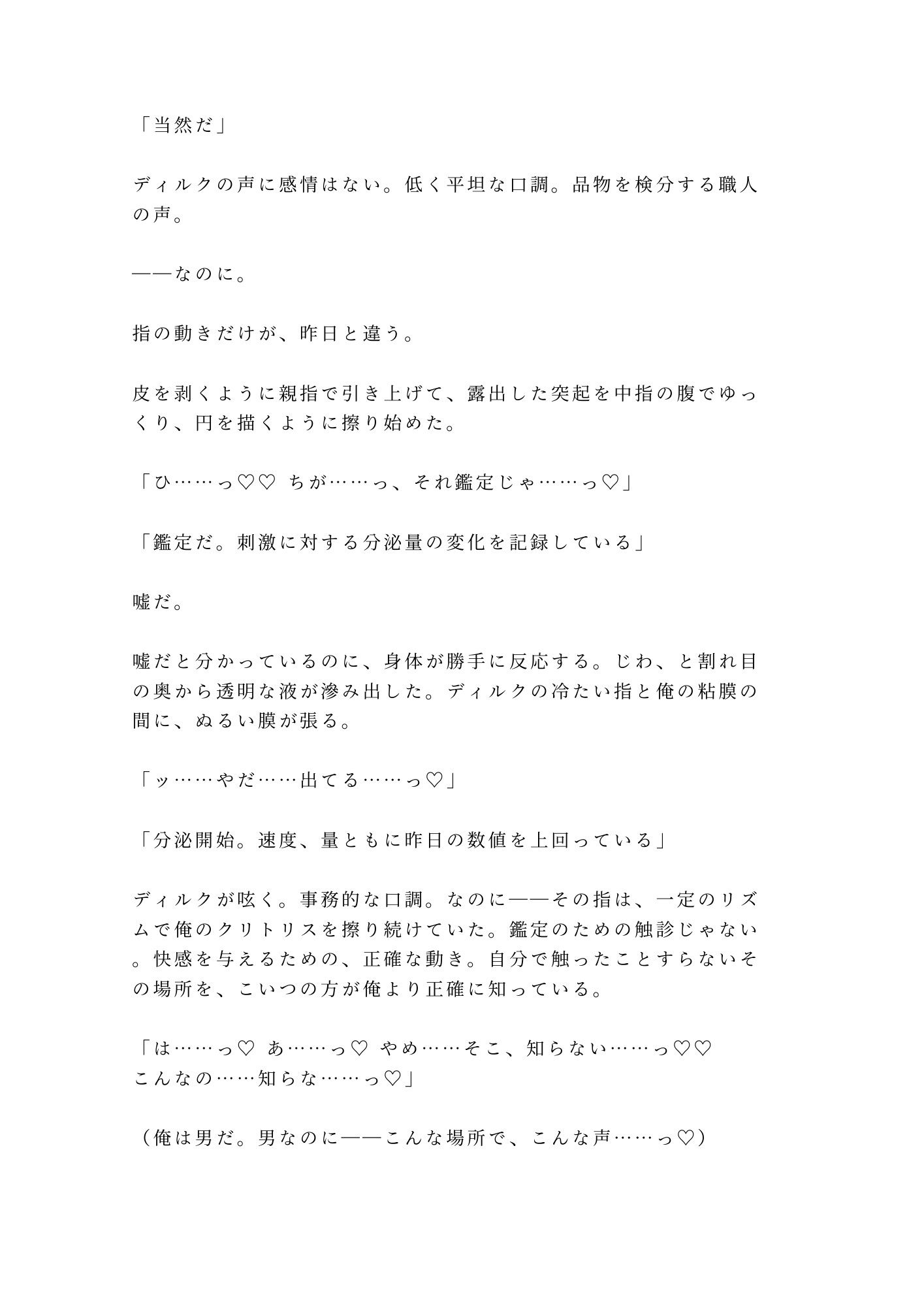 奴●市場で売れ残ったカントを買い取った辺境伯が「この身体の価値が分かるのは俺だけだ」と城の最上階に囲い込む話 - サンプル画像 4