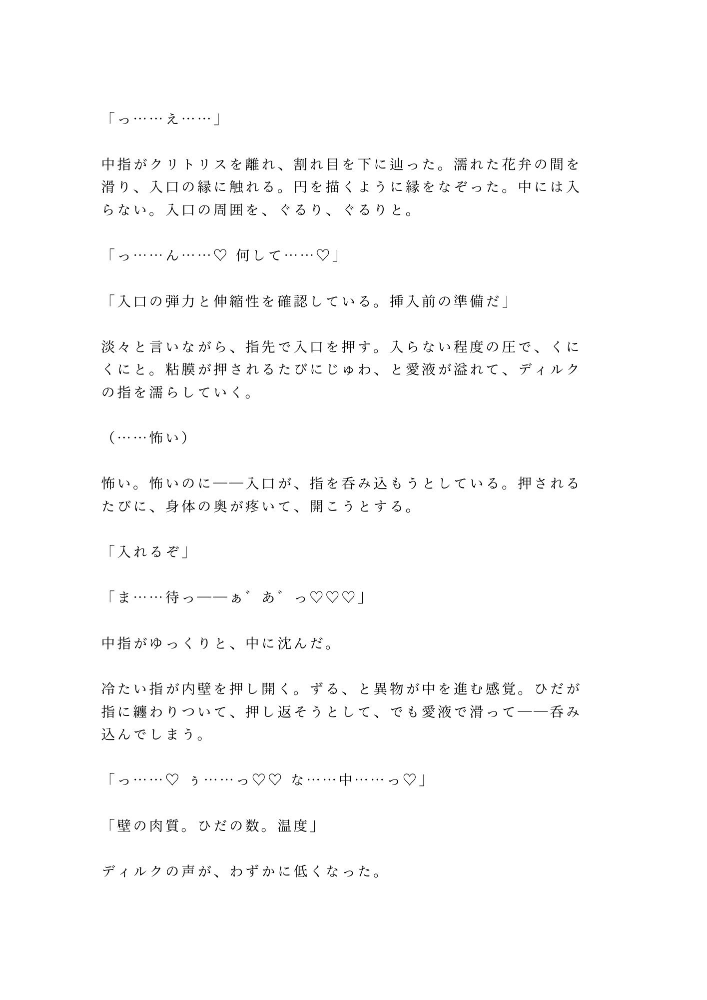 奴●市場で売れ残ったカントを買い取った辺境伯が「この身体の価値が分かるのは俺だけだ」と城の最上階に囲い込む話 - サンプル画像 6