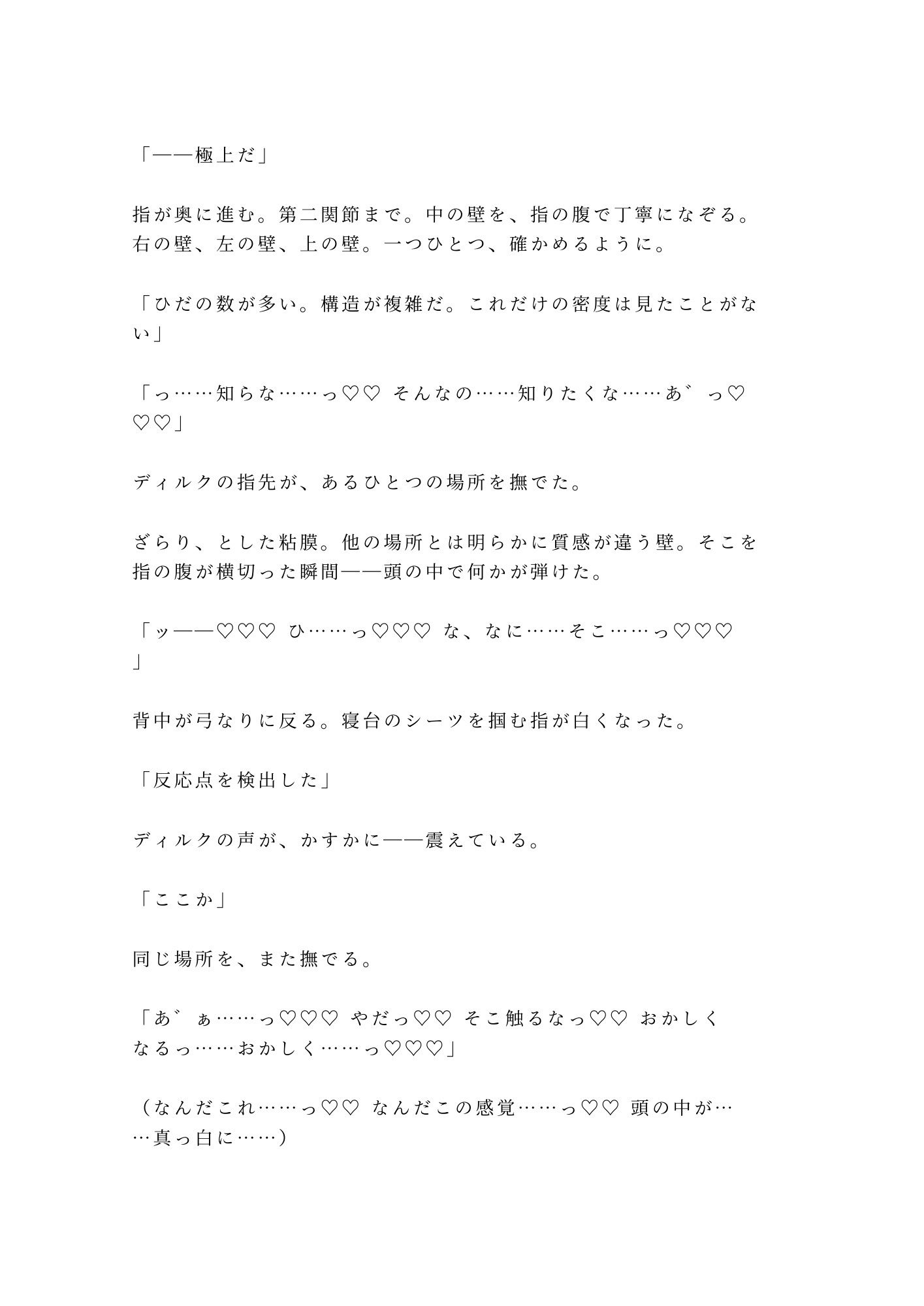 奴●市場で売れ残ったカントを買い取った辺境伯が「この身体の価値が分かるのは俺だけだ」と城の最上階に囲い込む話 - サンプル画像 7