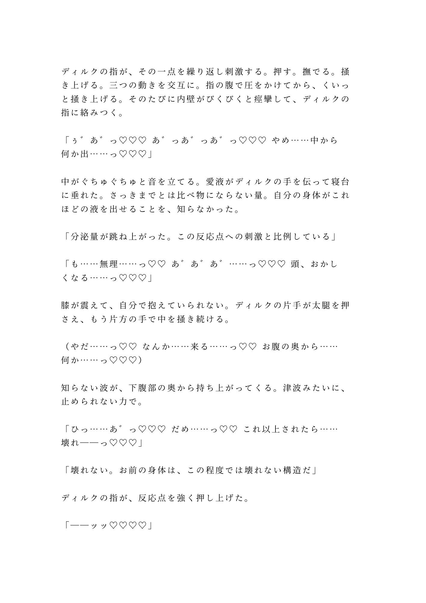 奴●市場で売れ残ったカントを買い取った辺境伯が「この身体の価値が分かるのは俺だけだ」と城の最上階に囲い込む話 - サンプル画像 8