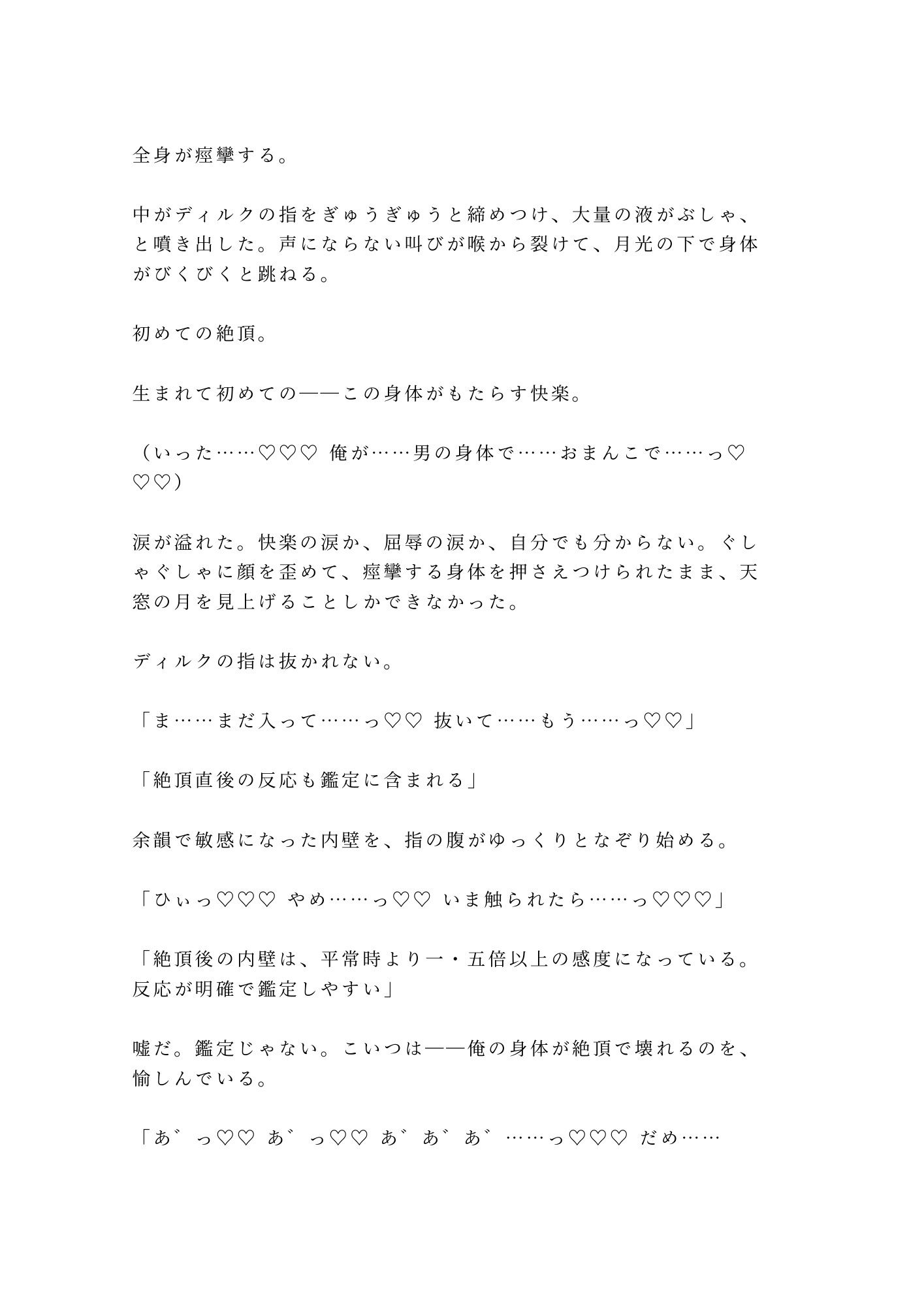 奴●市場で売れ残ったカントを買い取った辺境伯が「この身体の価値が分かるのは俺だけだ」と城の最上階に囲い込む話 - サンプル画像 9