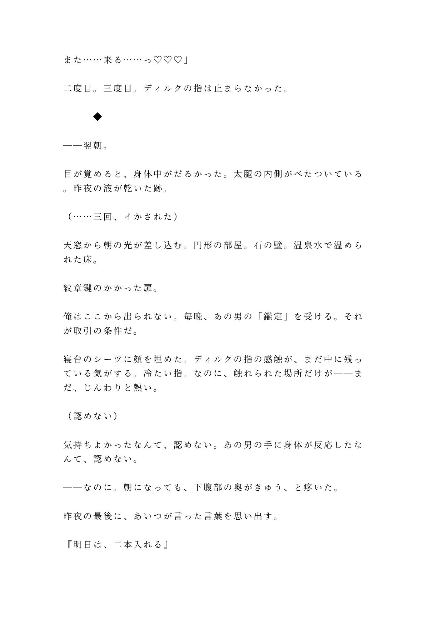 奴●市場で売れ残ったカントを買い取った辺境伯が「この身体の価値が分かるのは俺だけだ」と城の最上階に囲い込む話 - サンプル画像 10