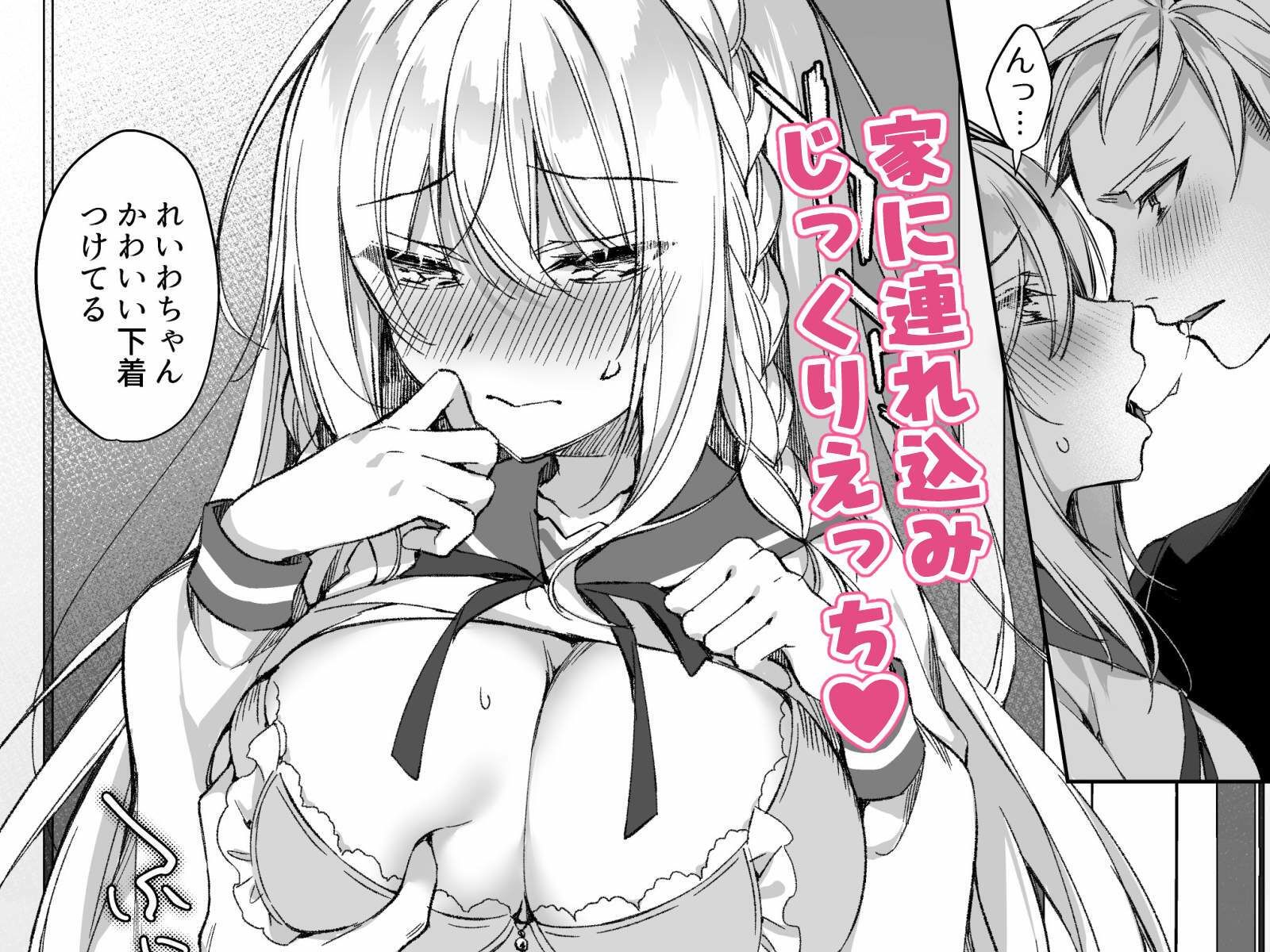 解禁せっくすれいわちゃん - サンプル画像 2