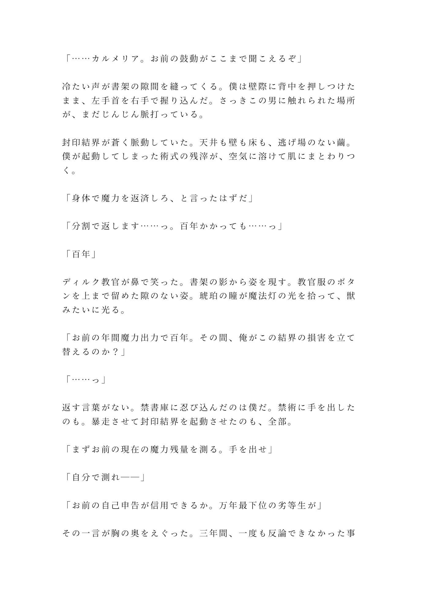 魔法学院の禁書庫で禁術に失敗した劣等生が教官に「身体で魔力を返済しろ」と結界の中に閉じ込められる話 - サンプル画像 2