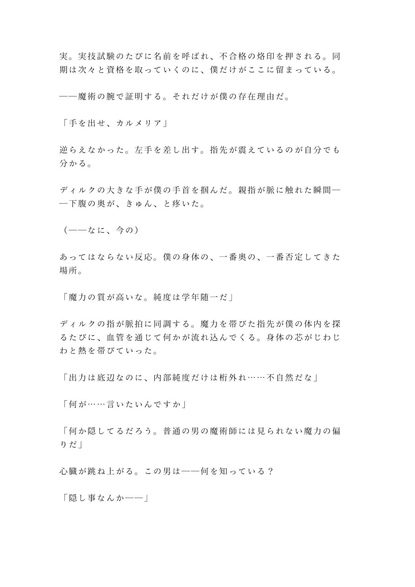 魔法学院の禁書庫で禁術に失敗した劣等生が教官に「身体で魔力を返済しろ」と結界の中に閉じ込められる話 - サンプル画像 3