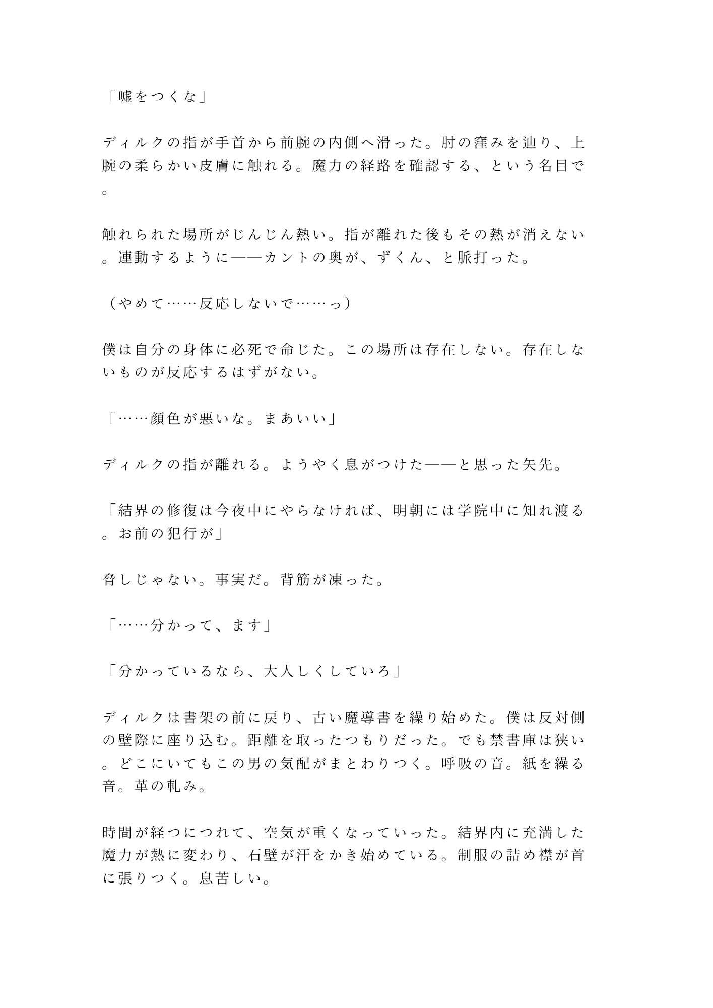 魔法学院の禁書庫で禁術に失敗した劣等生が教官に「身体で魔力を返済しろ」と結界の中に閉じ込められる話 - サンプル画像 4
