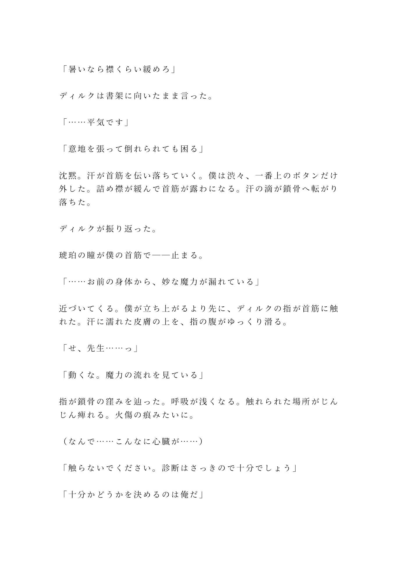 魔法学院の禁書庫で禁術に失敗した劣等生が教官に「身体で魔力を返済しろ」と結界の中に閉じ込められる話 - サンプル画像 5