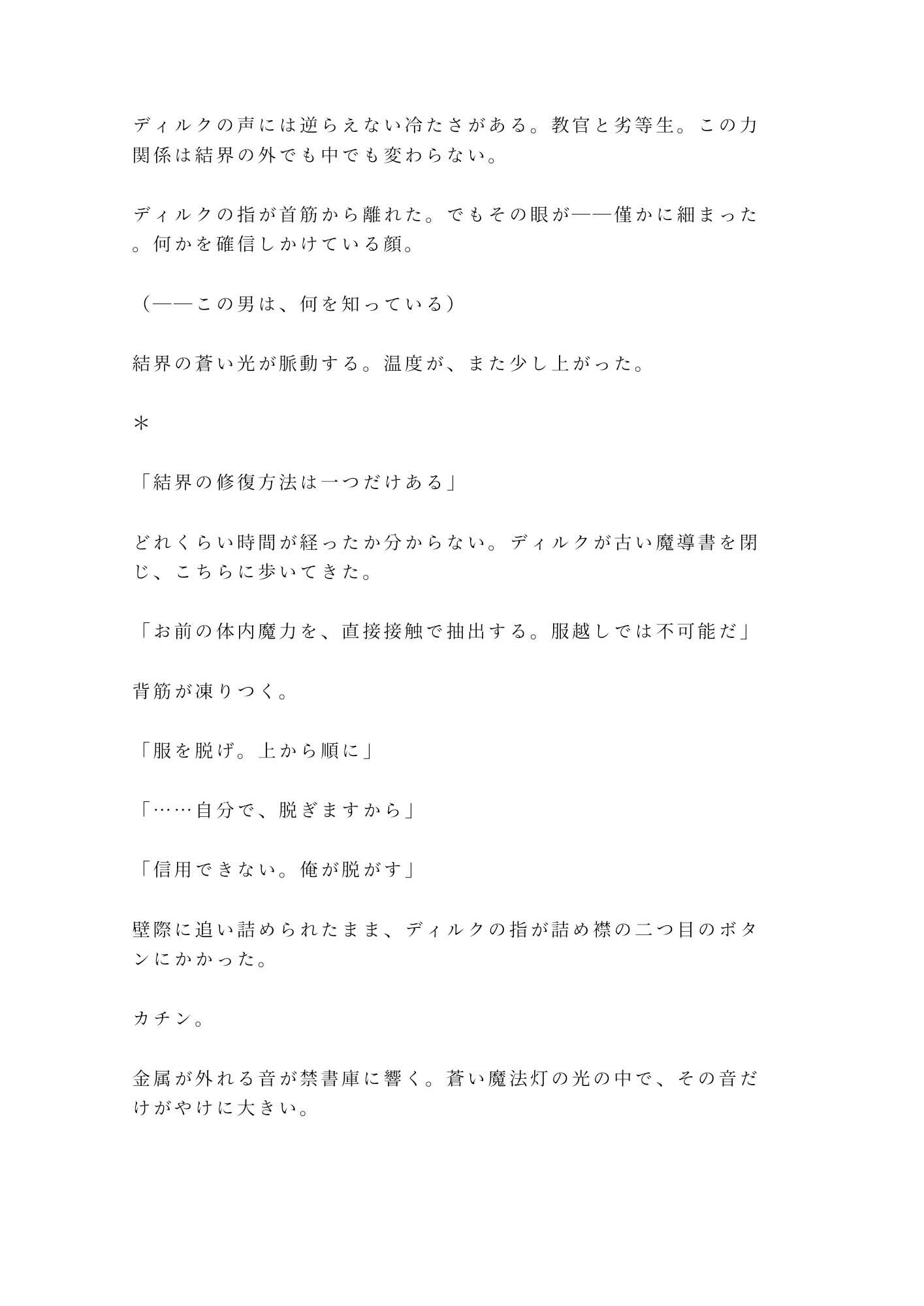魔法学院の禁書庫で禁術に失敗した劣等生が教官に「身体で魔力を返済しろ」と結界の中に閉じ込められる話 - サンプル画像 6