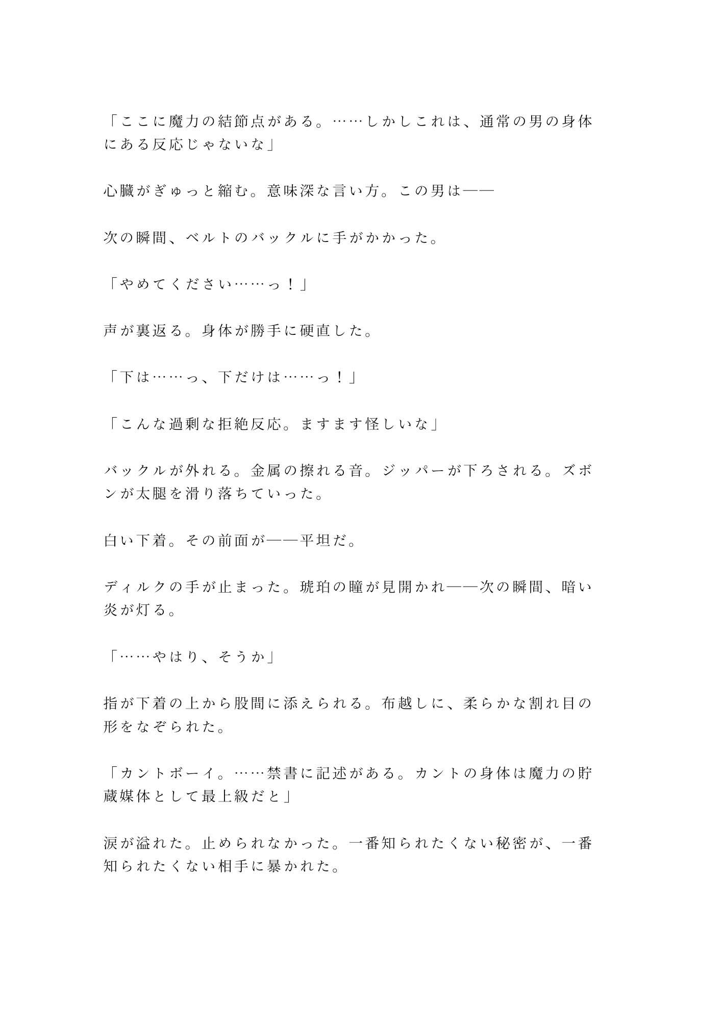 魔法学院の禁書庫で禁術に失敗した劣等生が教官に「身体で魔力を返済しろ」と結界の中に閉じ込められる話 - サンプル画像 8