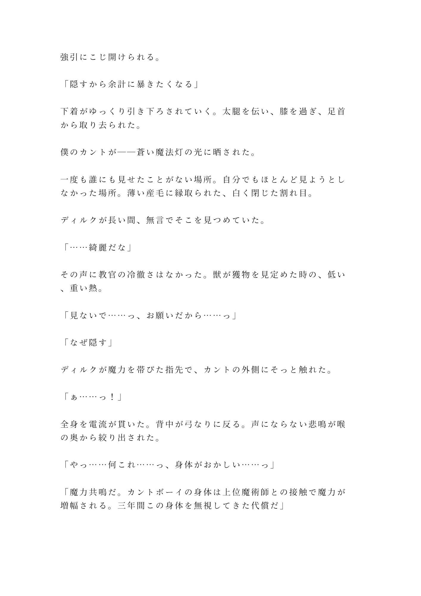 魔法学院の禁書庫で禁術に失敗した劣等生が教官に「身体で魔力を返済しろ」と結界の中に閉じ込められる話 - サンプル画像 10