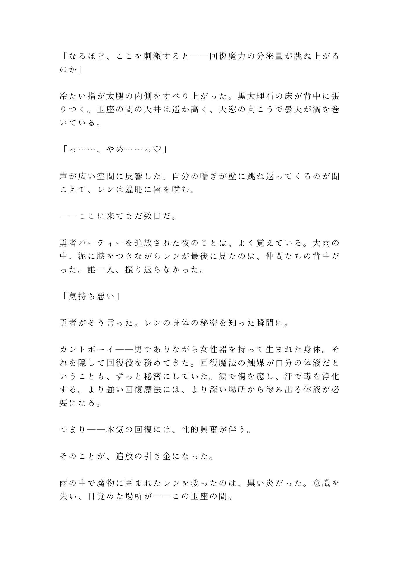 勇者パーティーを追放されたカント回復役が魔王に拾われて「お前の身体は回復より別の用途に向いている」と玉座の間で堕とされる話 - サンプル画像 2