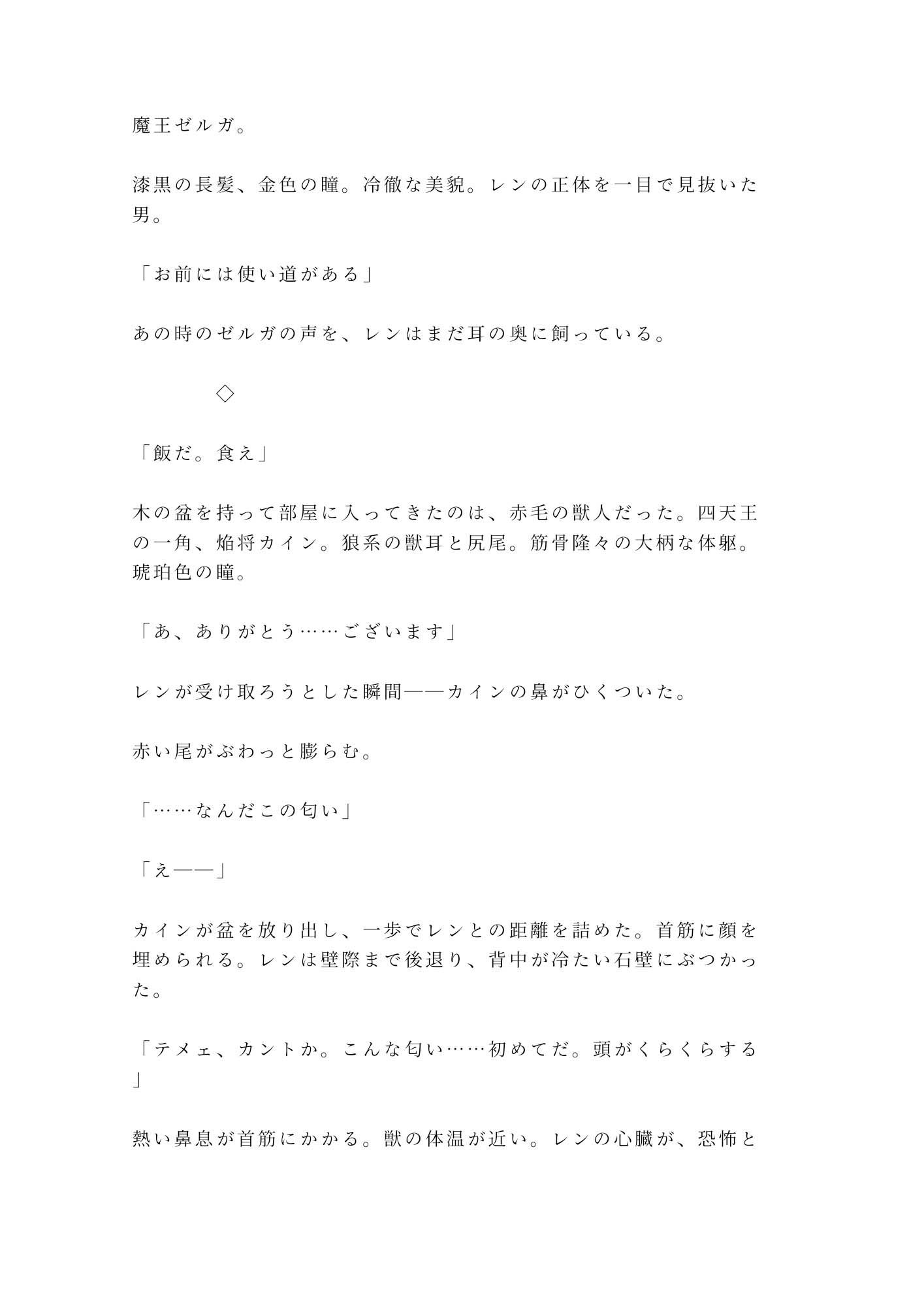 勇者パーティーを追放されたカント回復役が魔王に拾われて「お前の身体は回復より別の用途に向いている」と玉座の間で堕とされる話 - サンプル画像 3