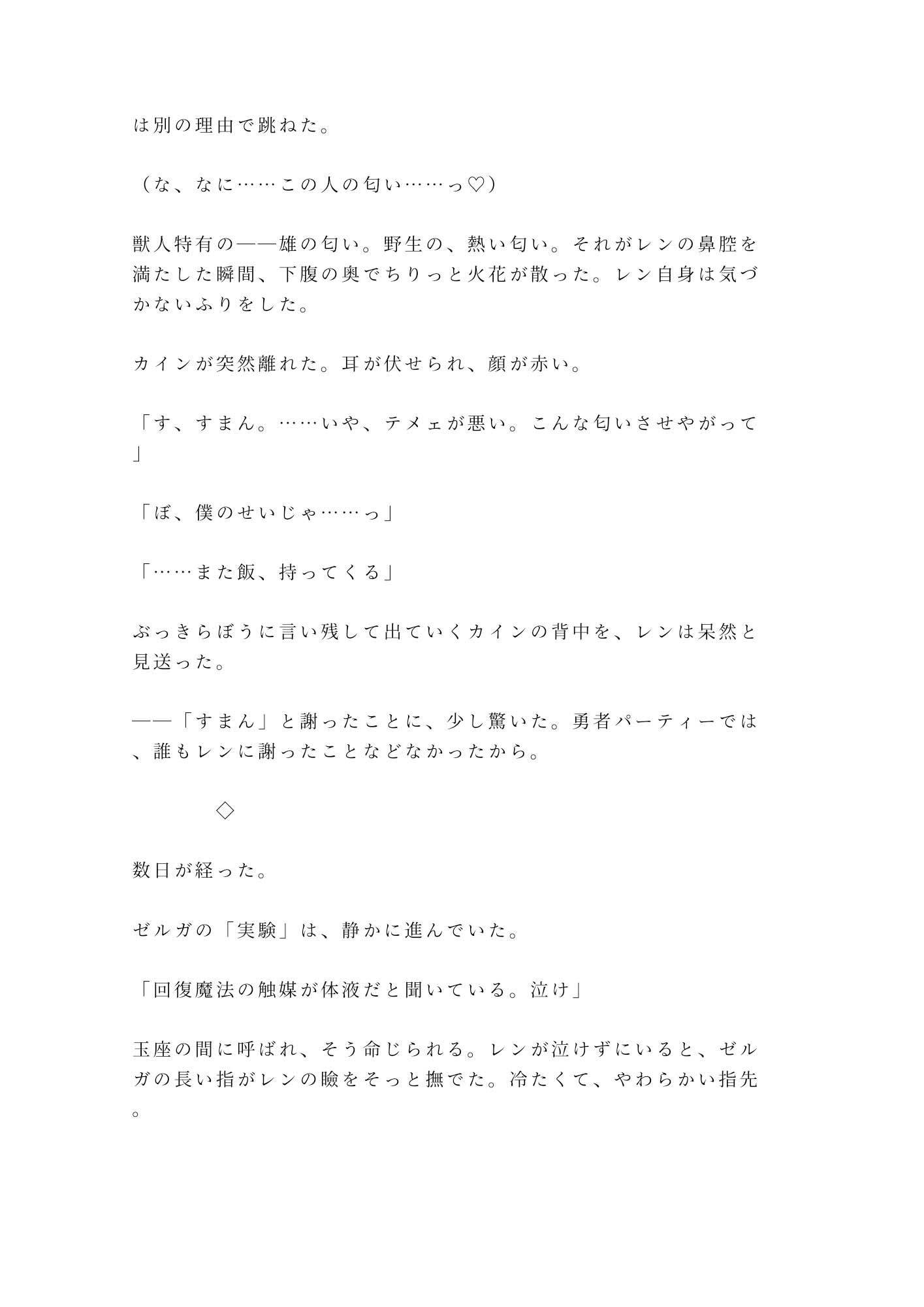 勇者パーティーを追放されたカント回復役が魔王に拾われて「お前の身体は回復より別の用途に向いている」と玉座の間で堕とされる話 - サンプル画像 4