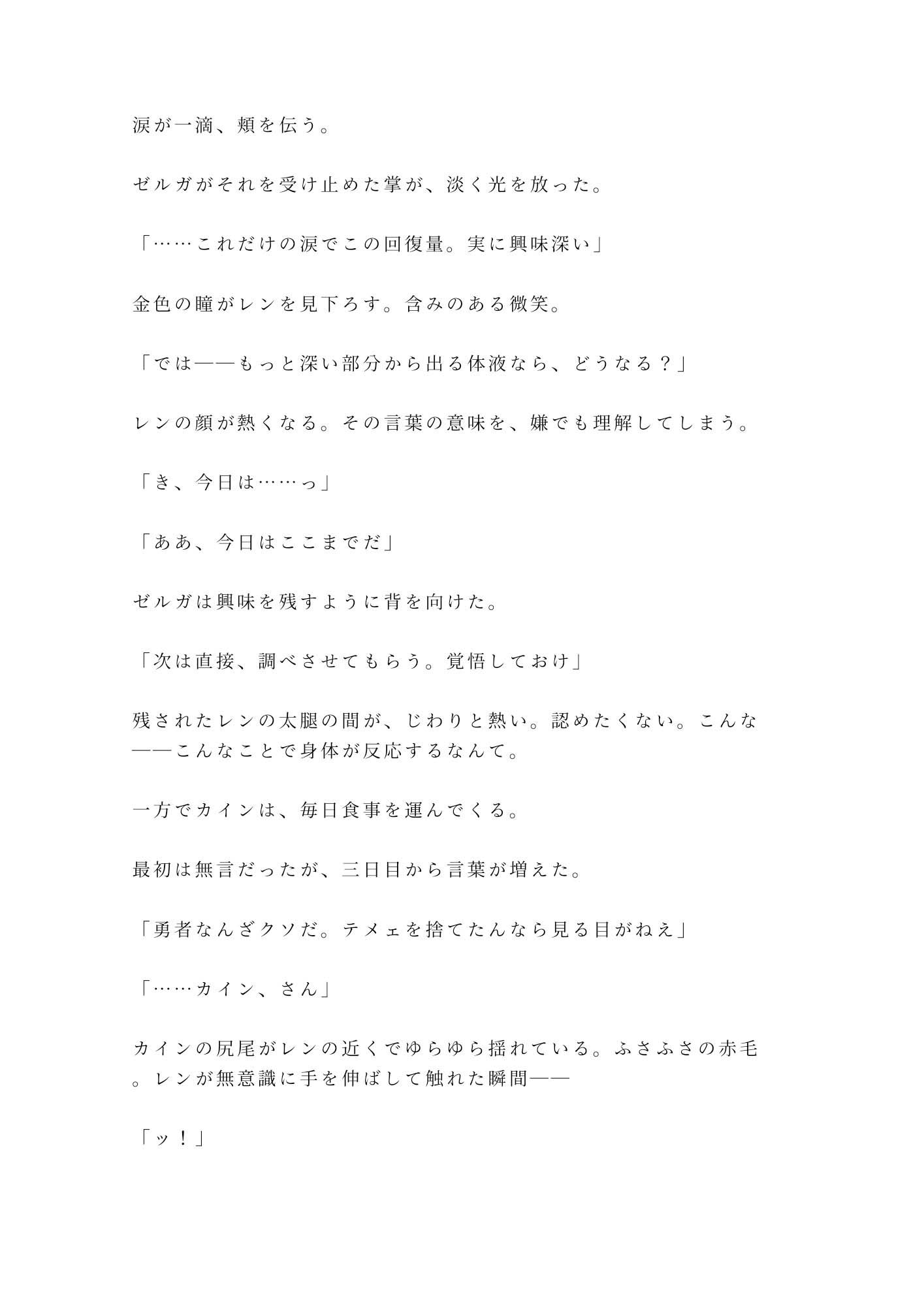 勇者パーティーを追放されたカント回復役が魔王に拾われて「お前の身体は回復より別の用途に向いている」と玉座の間で堕とされる話 - サンプル画像 5