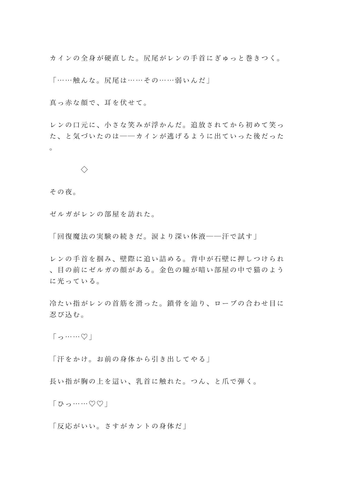勇者パーティーを追放されたカント回復役が魔王に拾われて「お前の身体は回復より別の用途に向いている」と玉座の間で堕とされる話 - サンプル画像 6