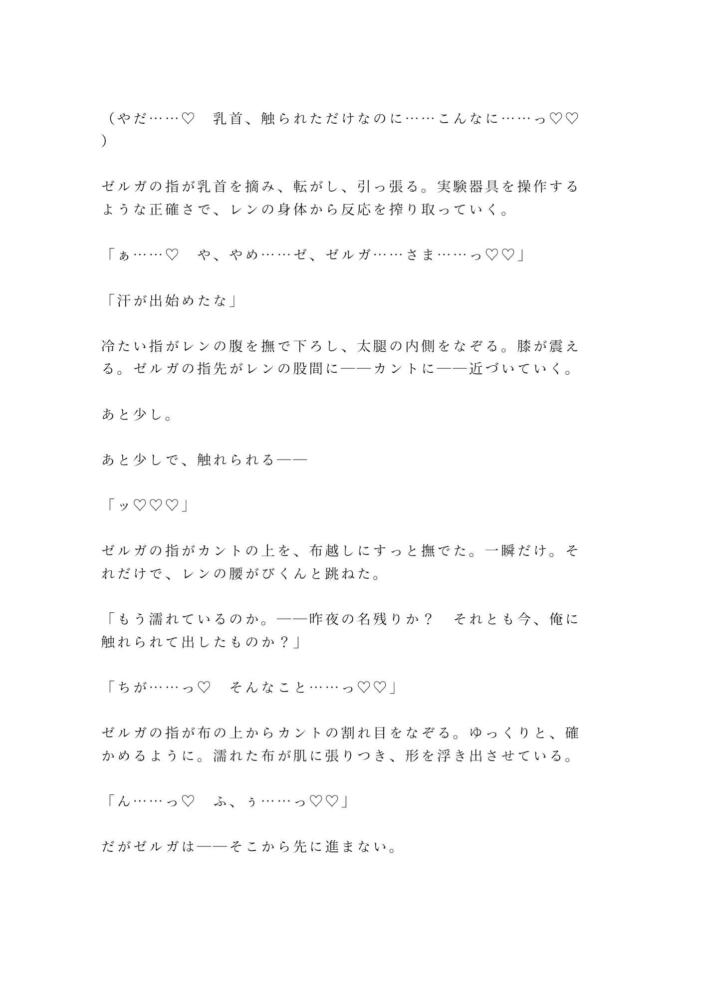 勇者パーティーを追放されたカント回復役が魔王に拾われて「お前の身体は回復より別の用途に向いている」と玉座の間で堕とされる話 - サンプル画像 7