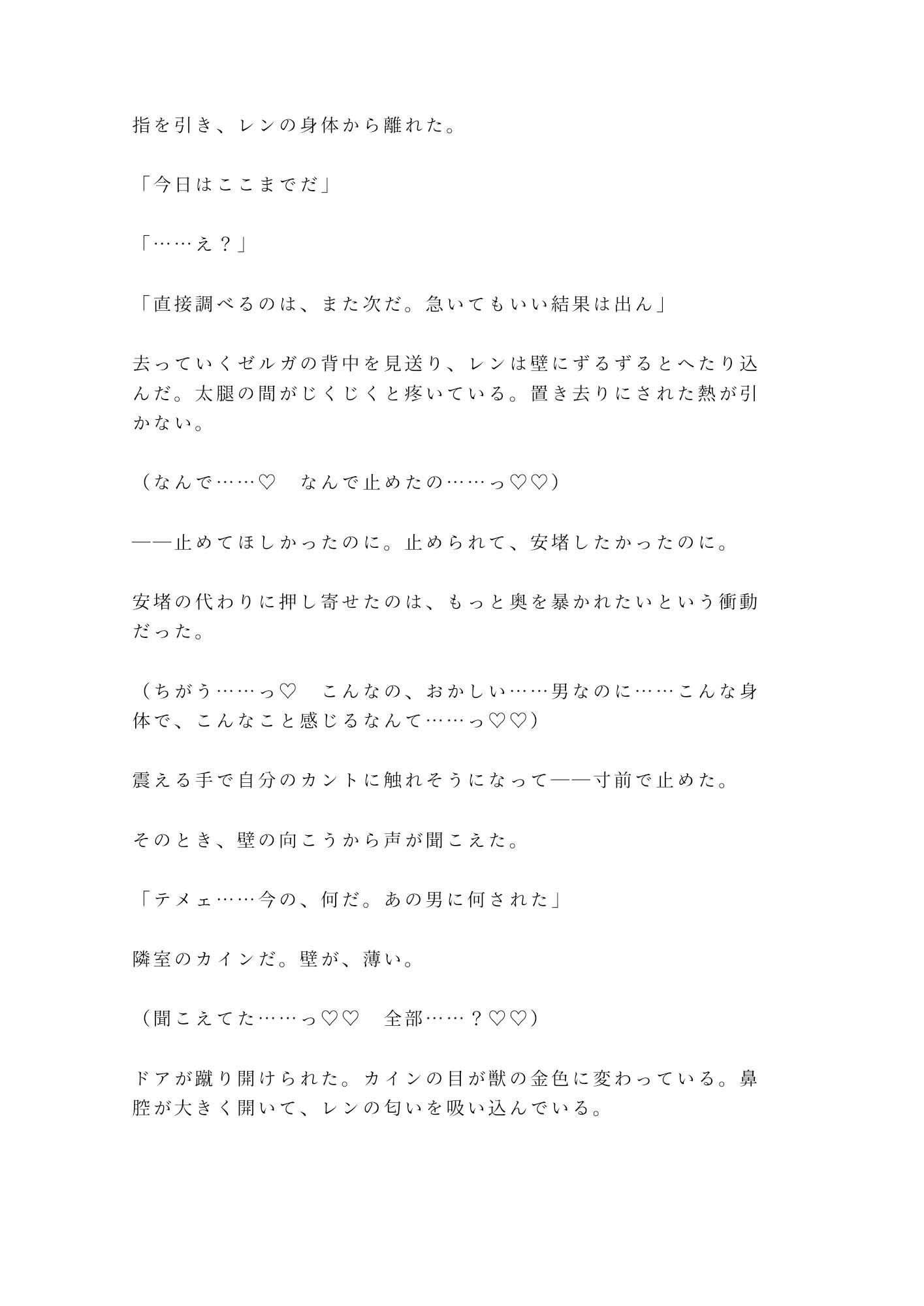 勇者パーティーを追放されたカント回復役が魔王に拾われて「お前の身体は回復より別の用途に向いている」と玉座の間で堕とされる話 - サンプル画像 8