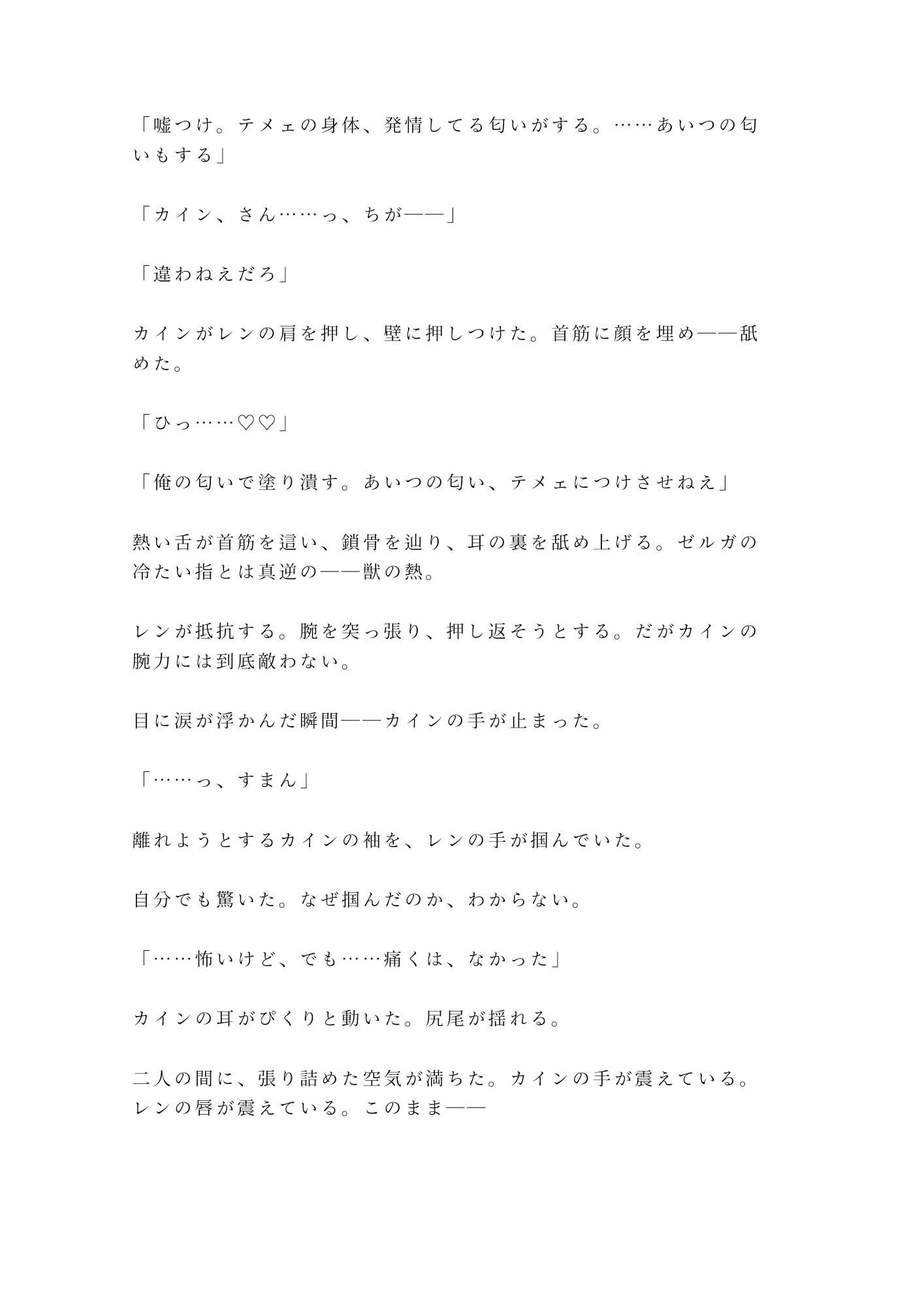 勇者パーティーを追放されたカント回復役が魔王に拾われて「お前の身体は回復より別の用途に向いている」と玉座の間で堕とされる話 - サンプル画像 9