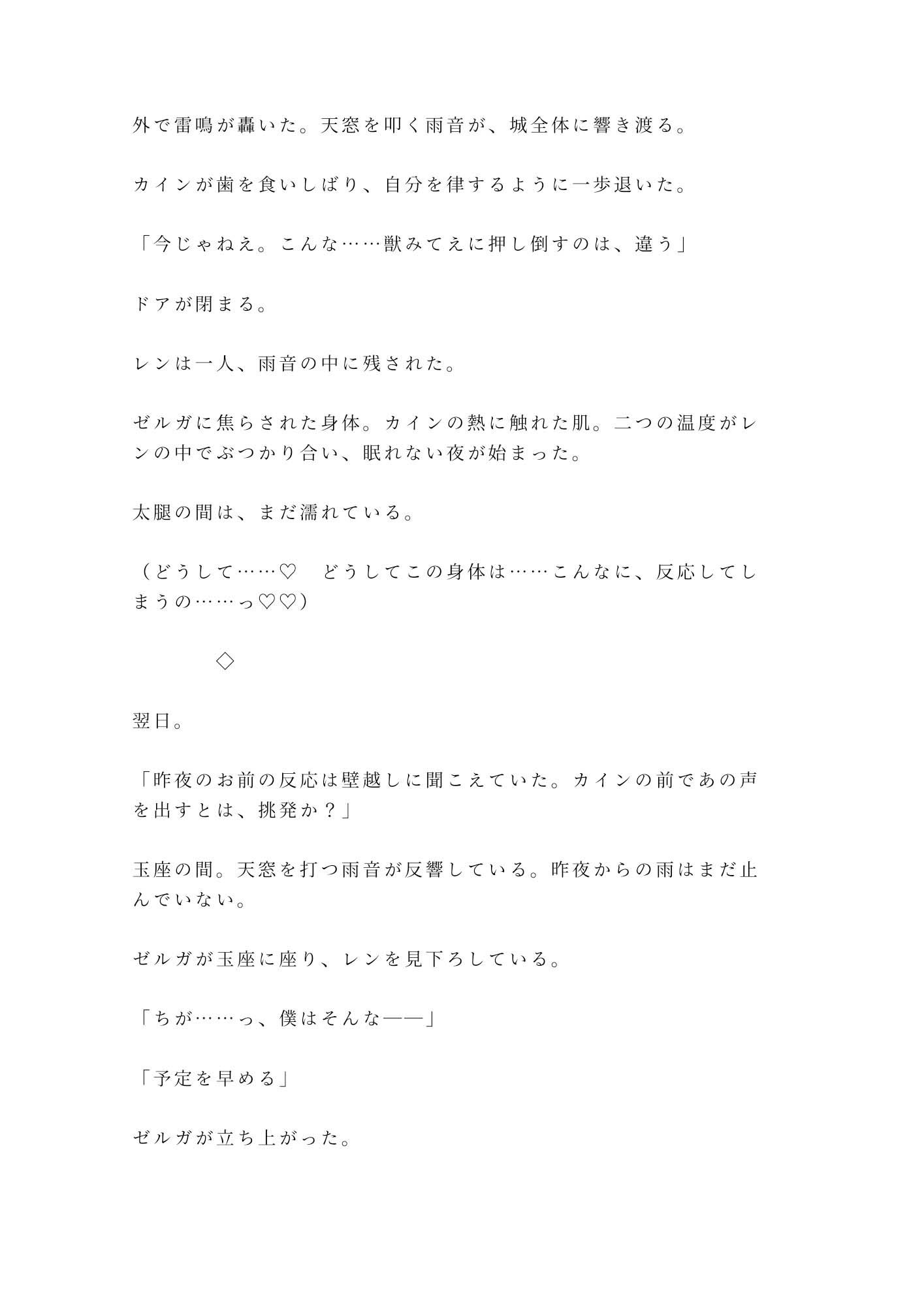 勇者パーティーを追放されたカント回復役が魔王に拾われて「お前の身体は回復より別の用途に向いている」と玉座の間で堕とされる話 - サンプル画像 10