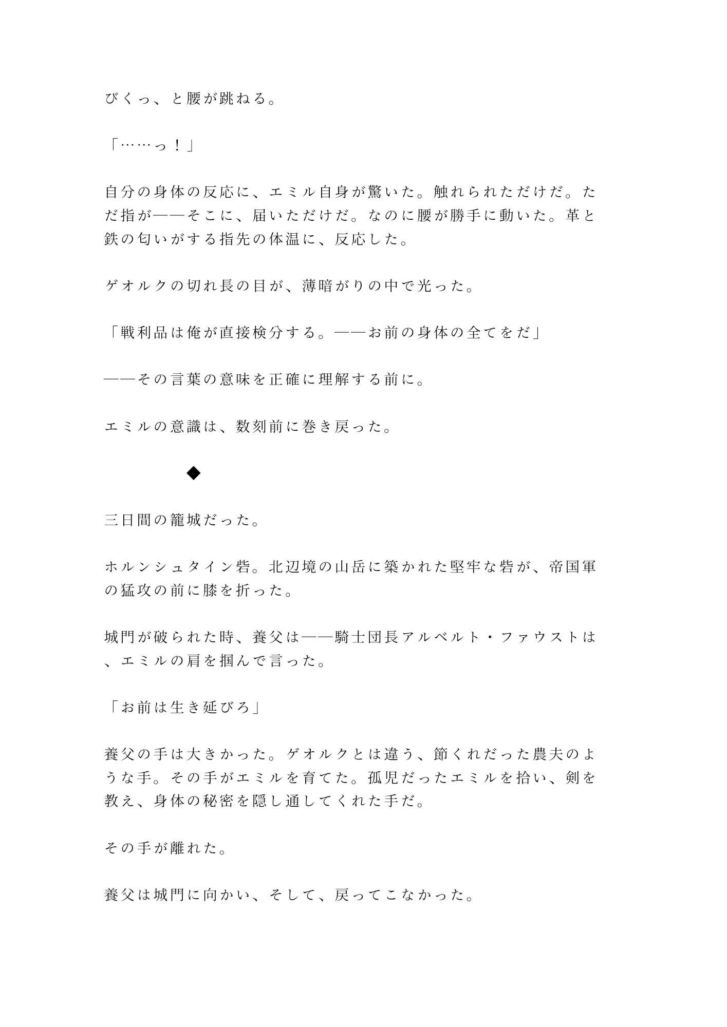 落城した砦の地下牢で敵国の将軍にカントを暴かれた騎士見習いが「戦利品は俺が直接検分する」と鎖で繋がれたまま朝まで犯●れる話 - サンプル画像 3