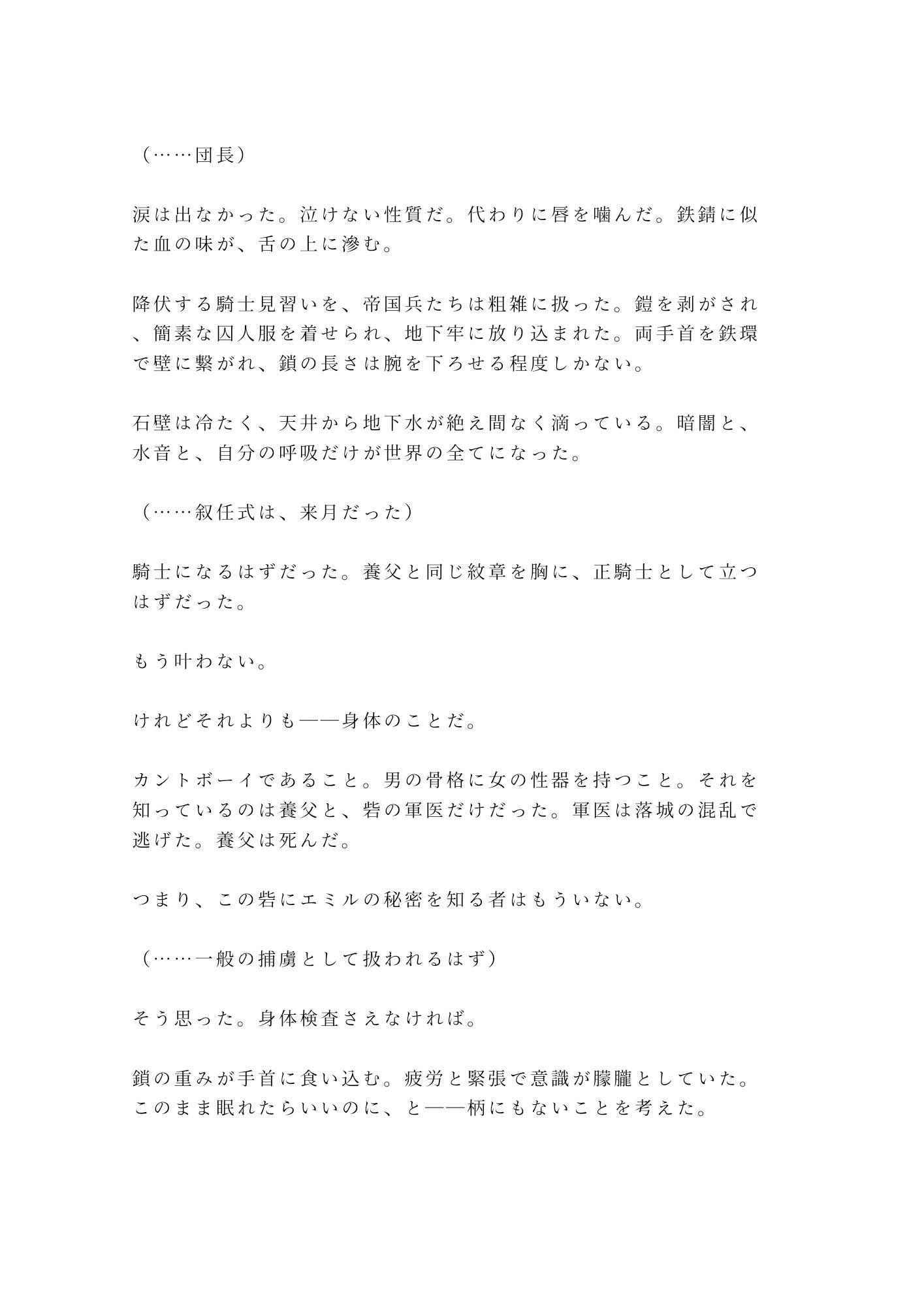 落城した砦の地下牢で敵国の将軍にカントを暴かれた騎士見習いが「戦利品は俺が直接検分する」と鎖で繋がれたまま朝まで犯●れる話 - サンプル画像 4