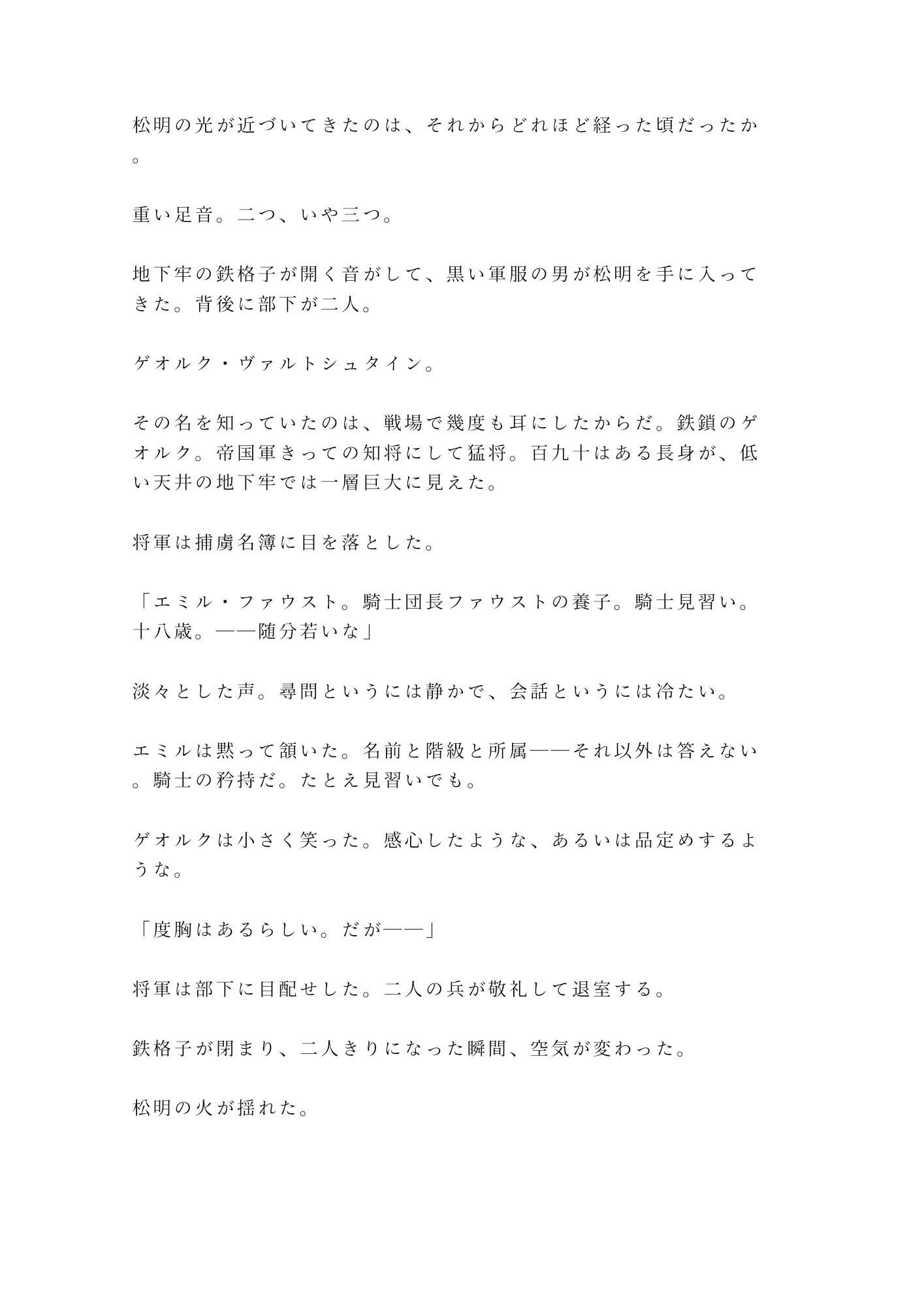 落城した砦の地下牢で敵国の将軍にカントを暴かれた騎士見習いが「戦利品は俺が直接検分する」と鎖で繋がれたまま朝まで犯●れる話 - サンプル画像 5