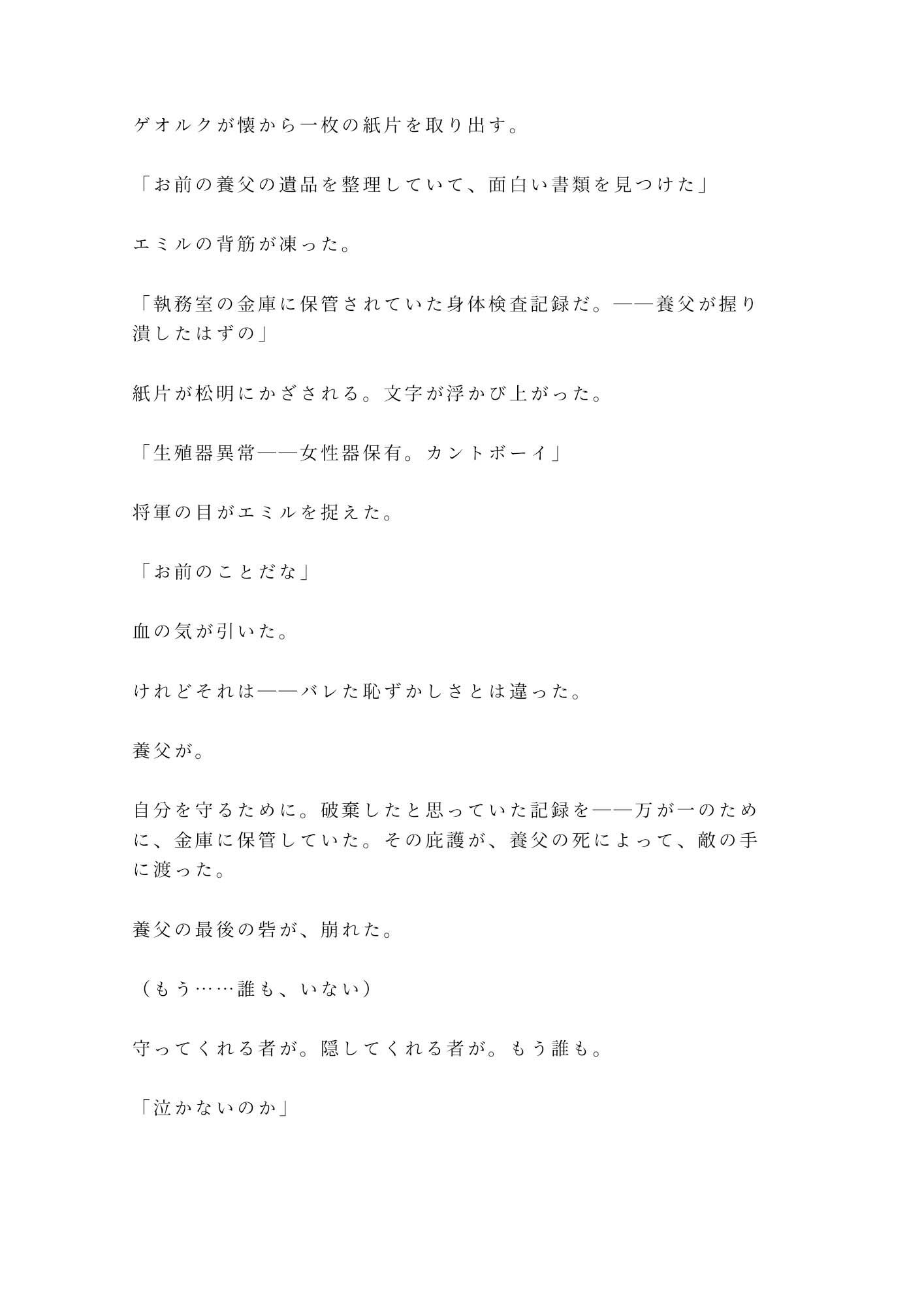 落城した砦の地下牢で敵国の将軍にカントを暴かれた騎士見習いが「戦利品は俺が直接検分する」と鎖で繋がれたまま朝まで犯●れる話 - サンプル画像 6