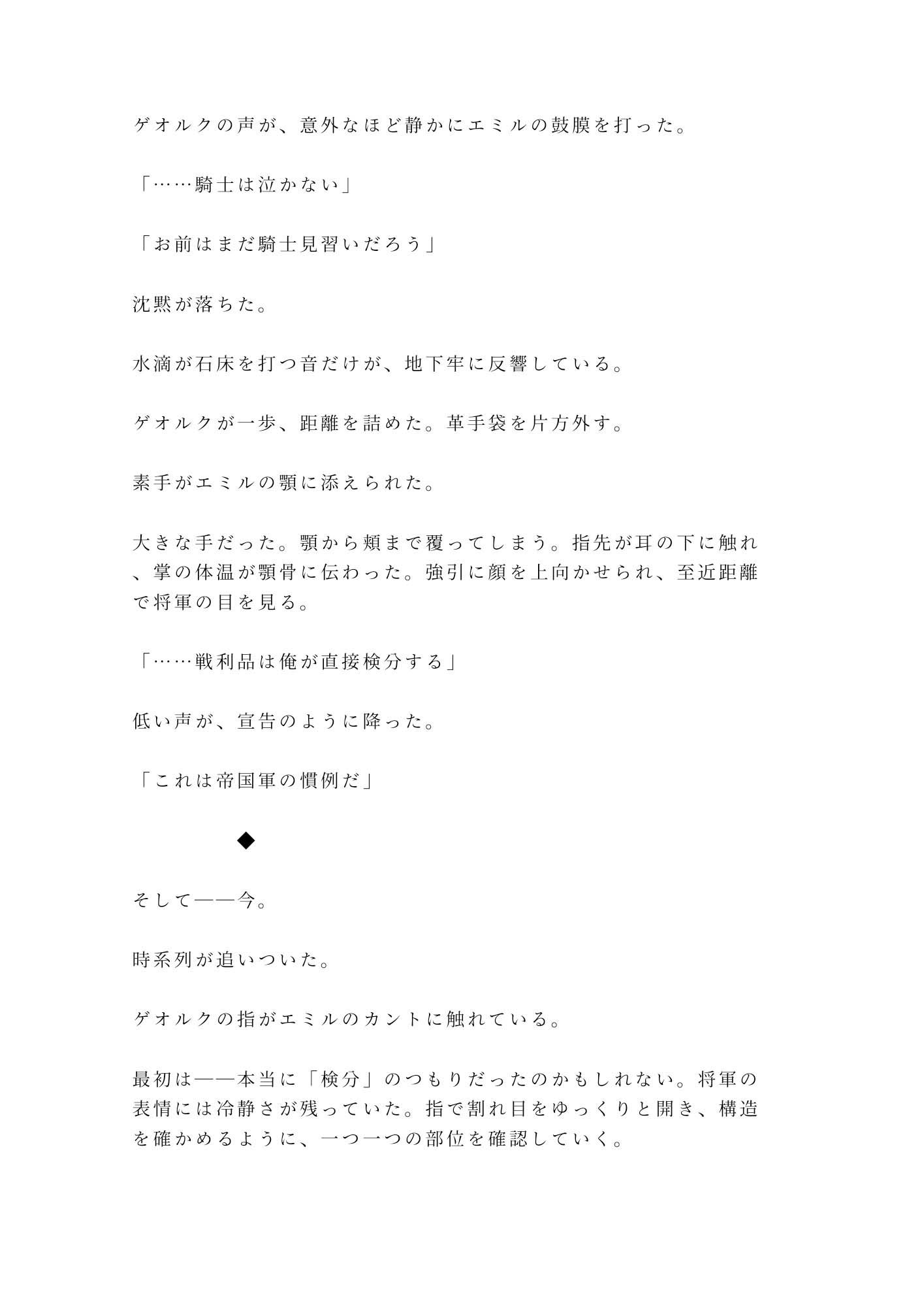 落城した砦の地下牢で敵国の将軍にカントを暴かれた騎士見習いが「戦利品は俺が直接検分する」と鎖で繋がれたまま朝まで犯●れる話 - サンプル画像 7