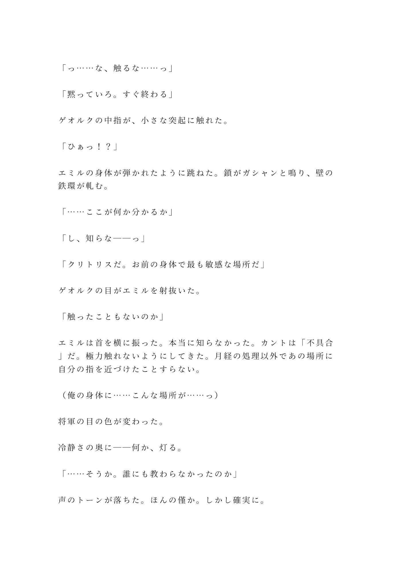 落城した砦の地下牢で敵国の将軍にカントを暴かれた騎士見習いが「戦利品は俺が直接検分する」と鎖で繋がれたまま朝まで犯●れる話 - サンプル画像 8