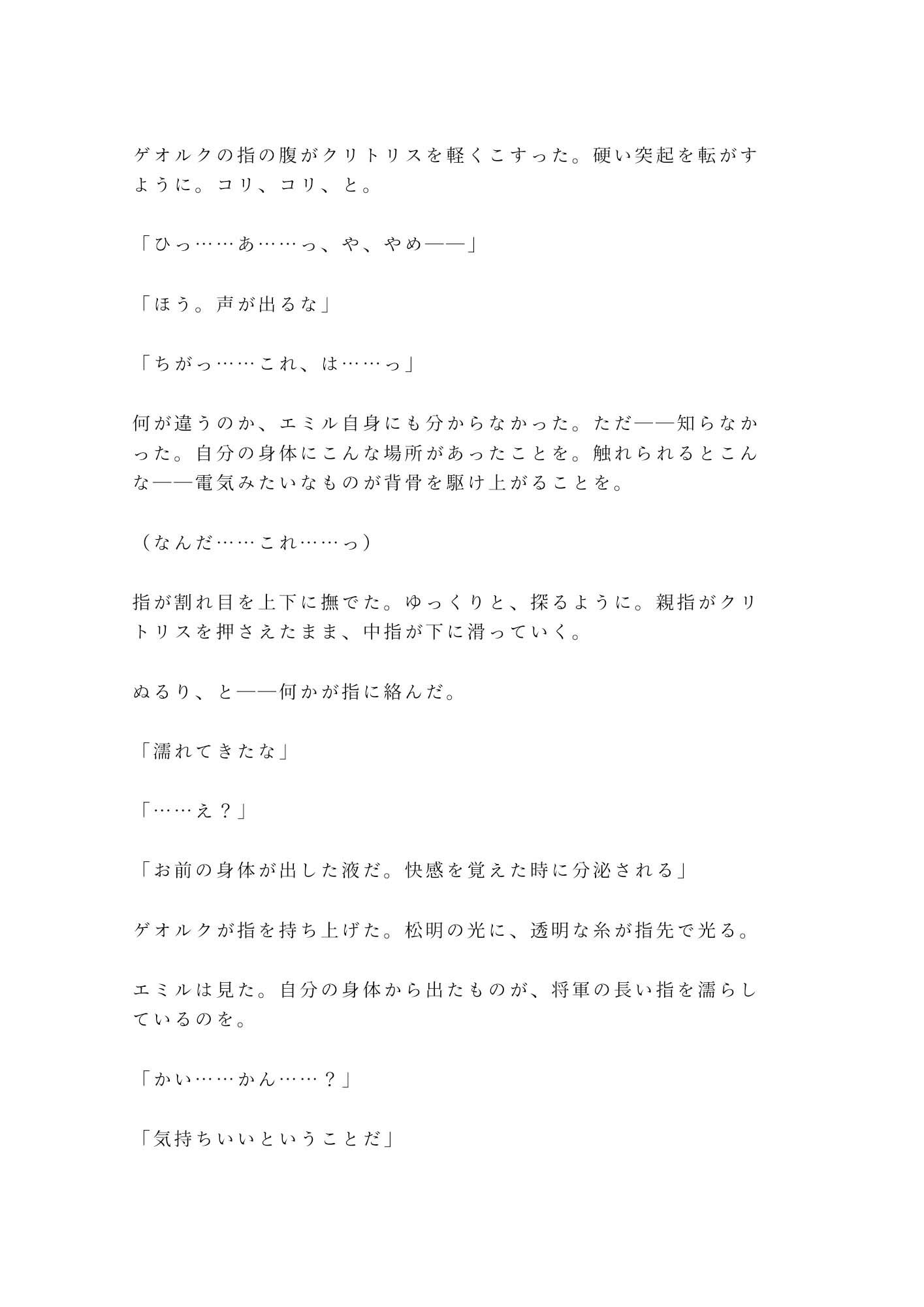 落城した砦の地下牢で敵国の将軍にカントを暴かれた騎士見習いが「戦利品は俺が直接検分する」と鎖で繋がれたまま朝まで犯●れる話 - サンプル画像 9