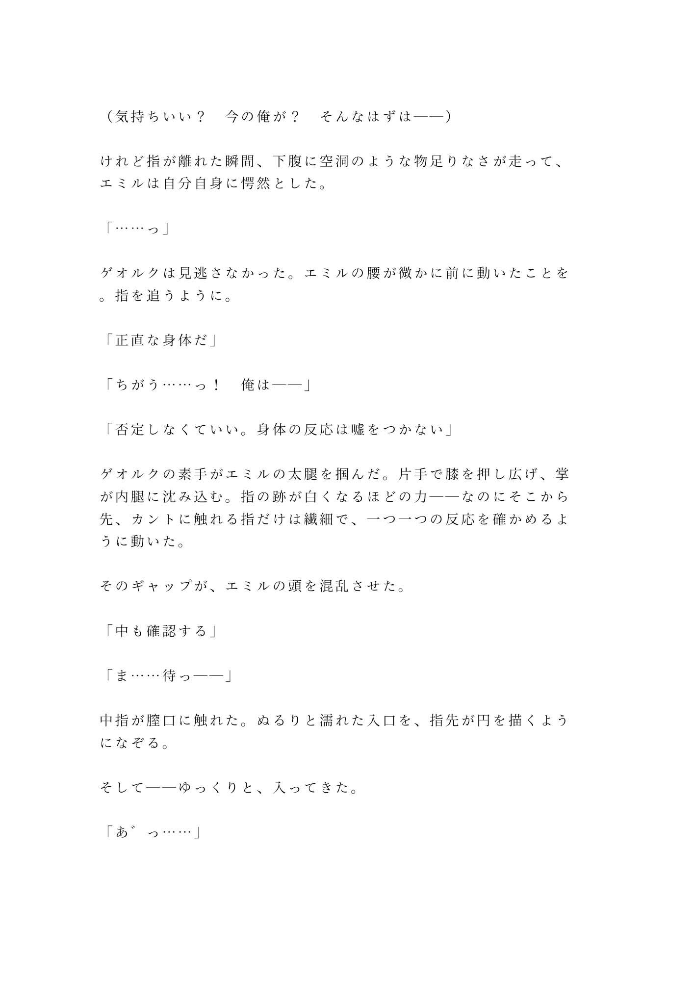 落城した砦の地下牢で敵国の将軍にカントを暴かれた騎士見習いが「戦利品は俺が直接検分する」と鎖で繋がれたまま朝まで犯●れる話 - サンプル画像 10