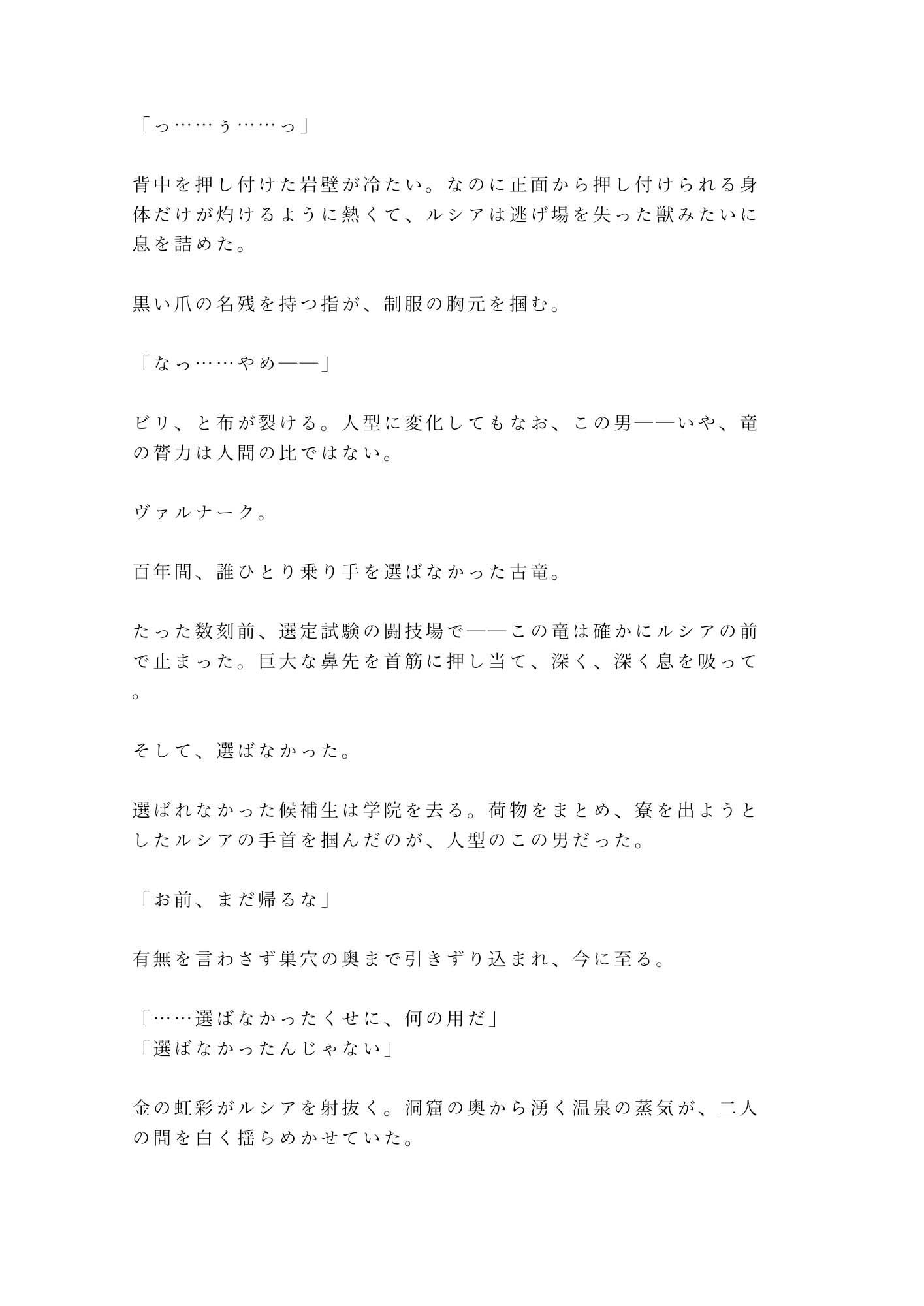竜騎士の選定試験で竜に選ばれなかったカントが「人間の乗り手より先に俺が乗る」と竜の巣穴で番にされる話 - サンプル画像 2