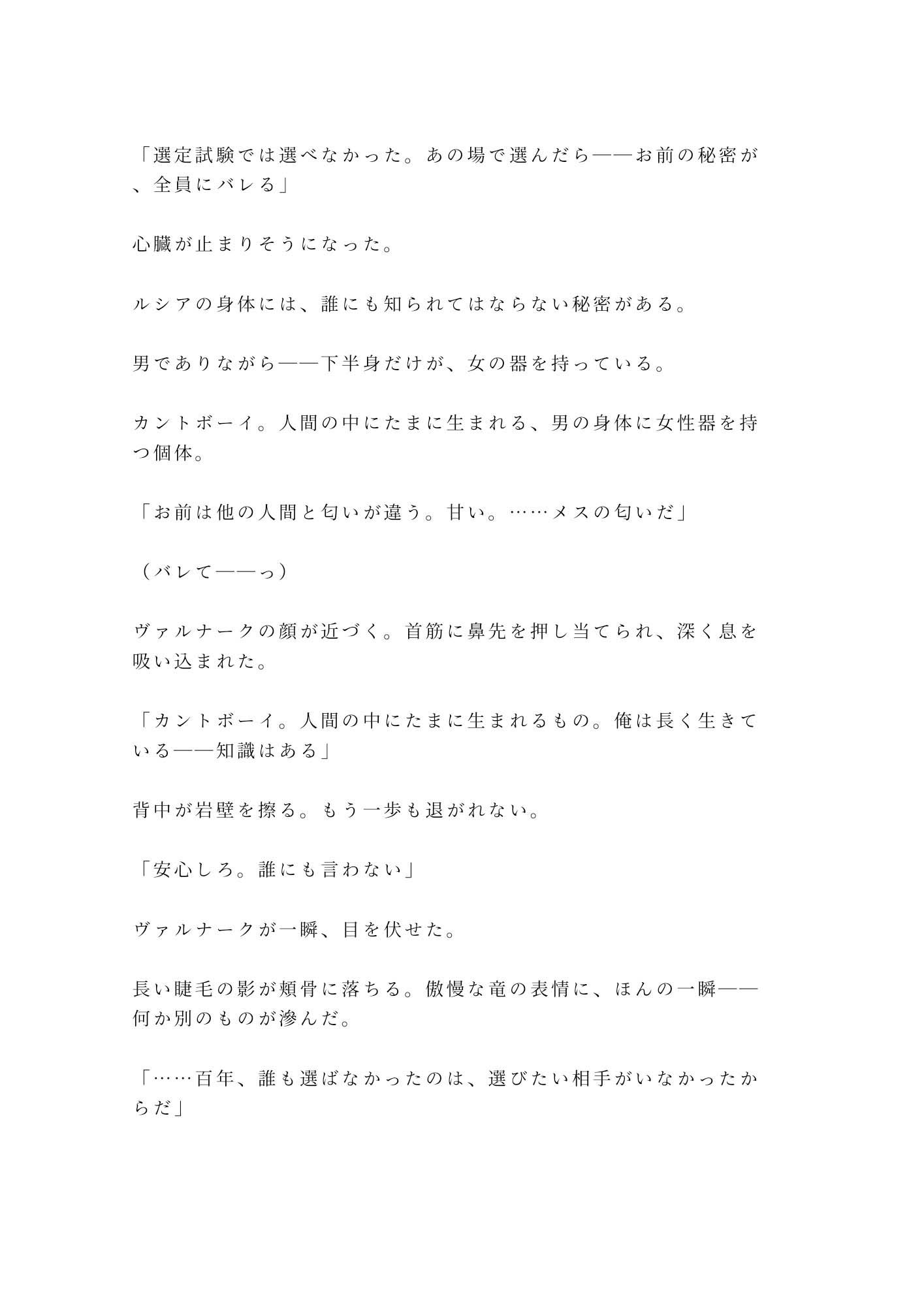 竜騎士の選定試験で竜に選ばれなかったカントが「人間の乗り手より先に俺が乗る」と竜の巣穴で番にされる話 - サンプル画像 3