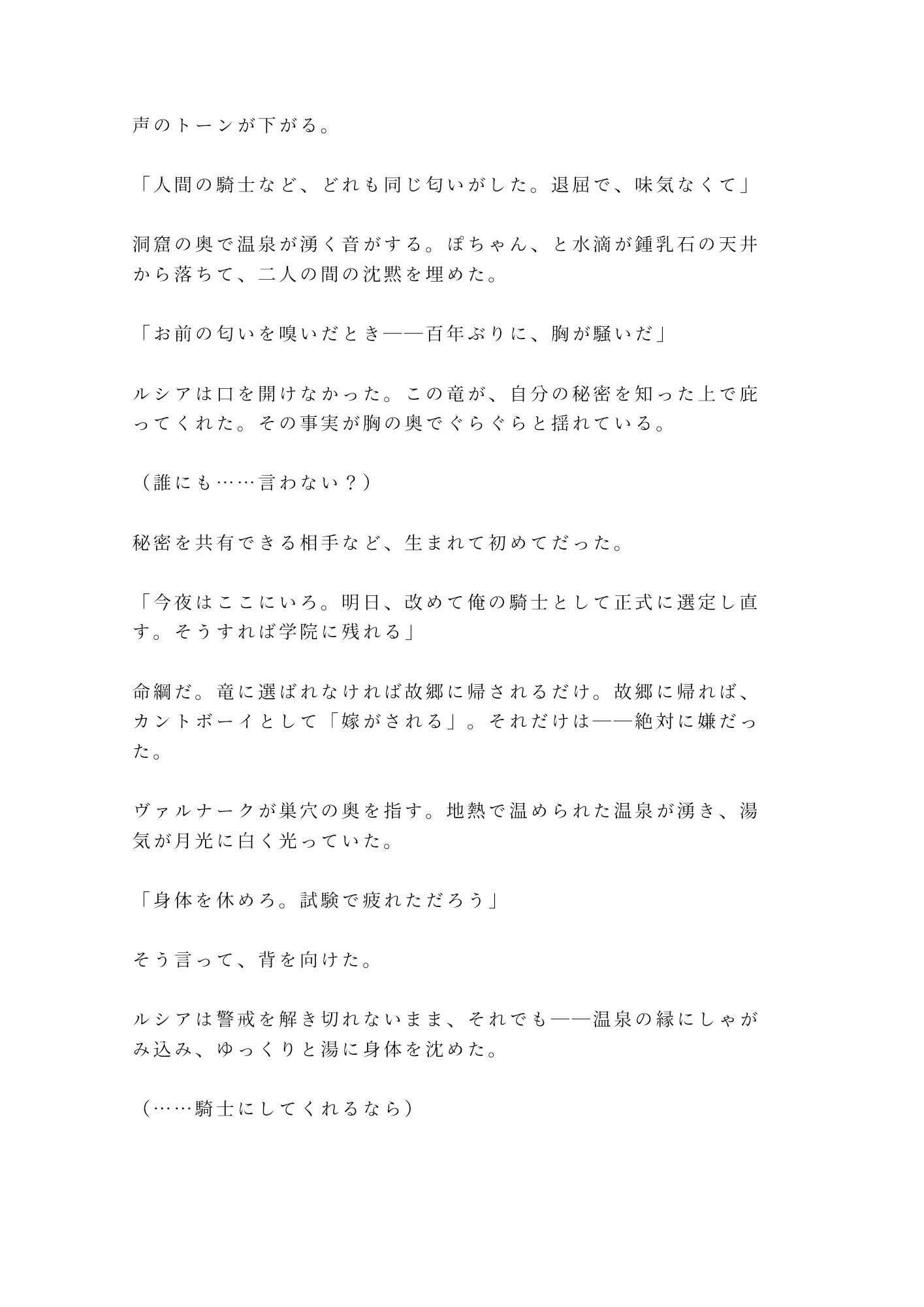 竜騎士の選定試験で竜に選ばれなかったカントが「人間の乗り手より先に俺が乗る」と竜の巣穴で番にされる話 - サンプル画像 4