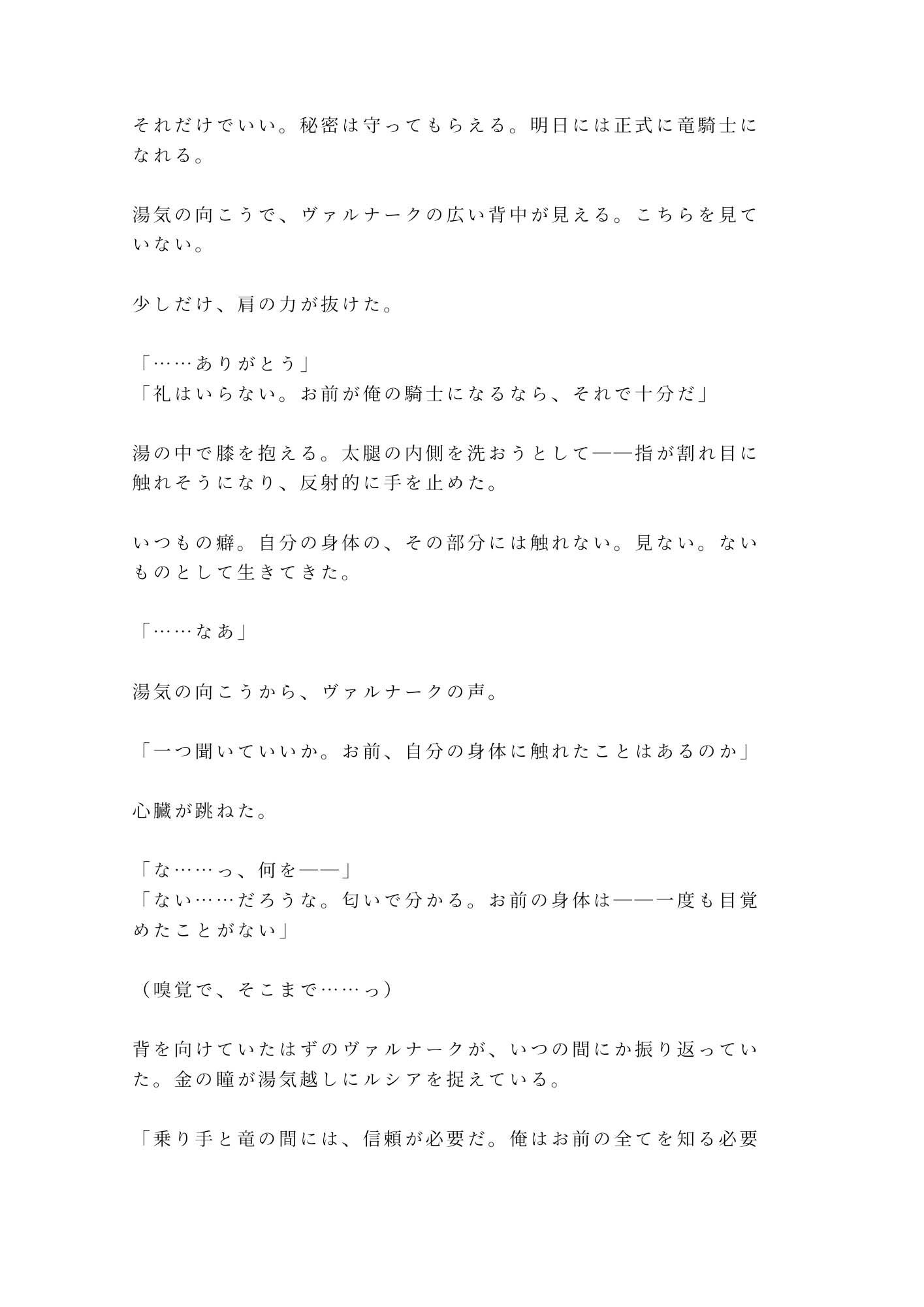 竜騎士の選定試験で竜に選ばれなかったカントが「人間の乗り手より先に俺が乗る」と竜の巣穴で番にされる話 - サンプル画像 5