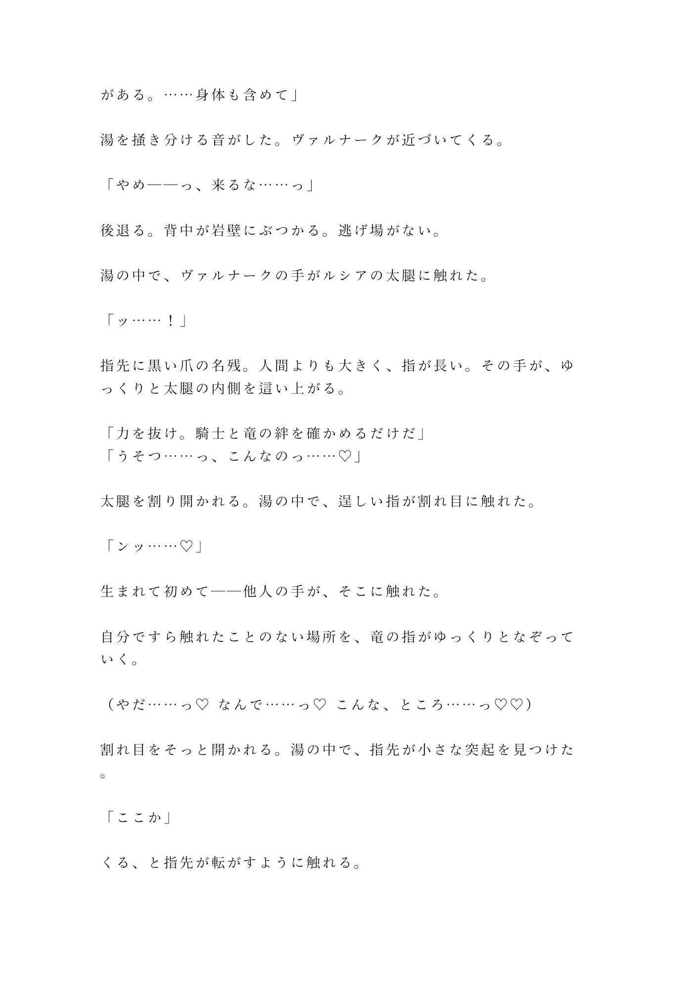 竜騎士の選定試験で竜に選ばれなかったカントが「人間の乗り手より先に俺が乗る」と竜の巣穴で番にされる話 - サンプル画像 6