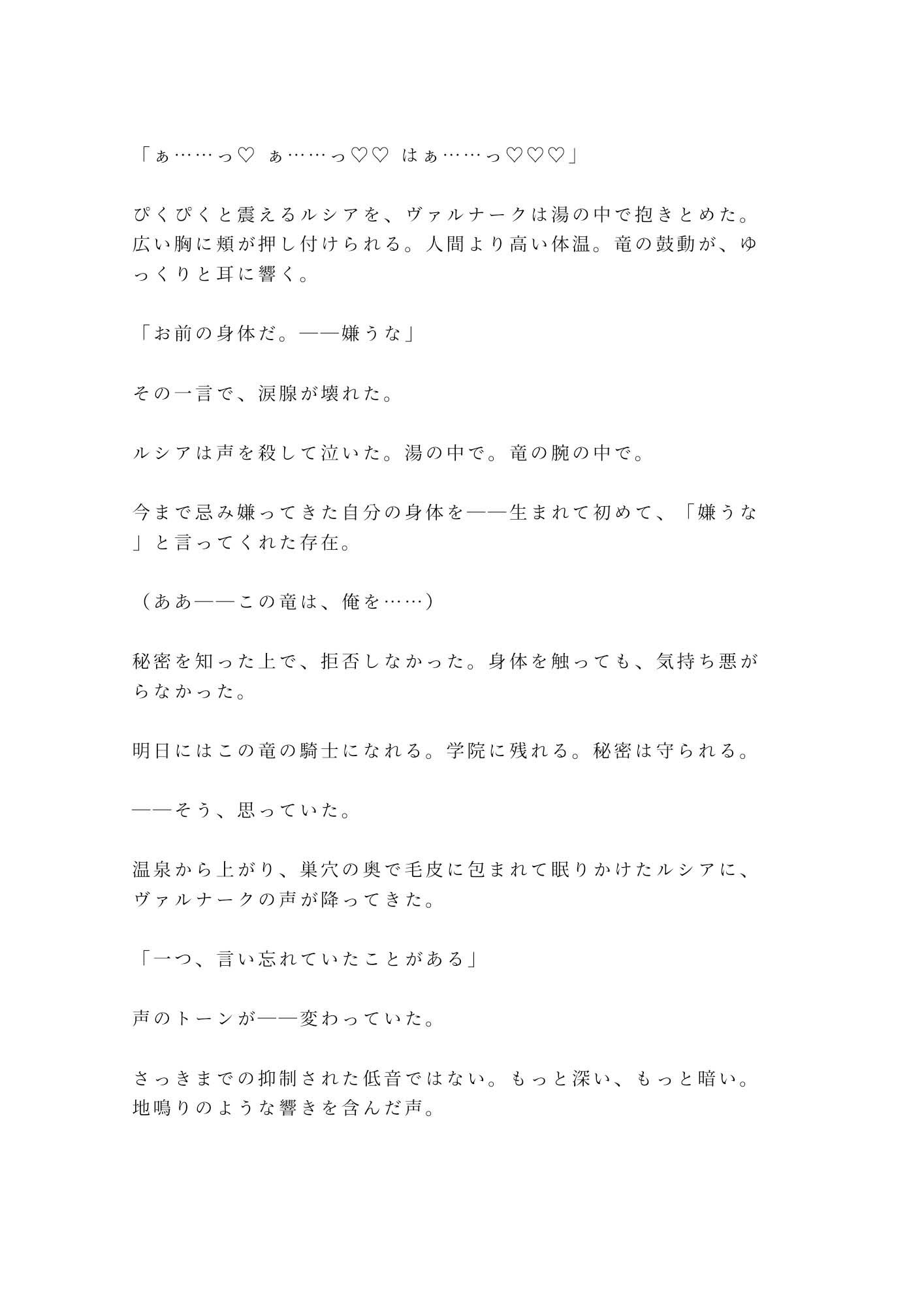 竜騎士の選定試験で竜に選ばれなかったカントが「人間の乗り手より先に俺が乗る」と竜の巣穴で番にされる話 - サンプル画像 9