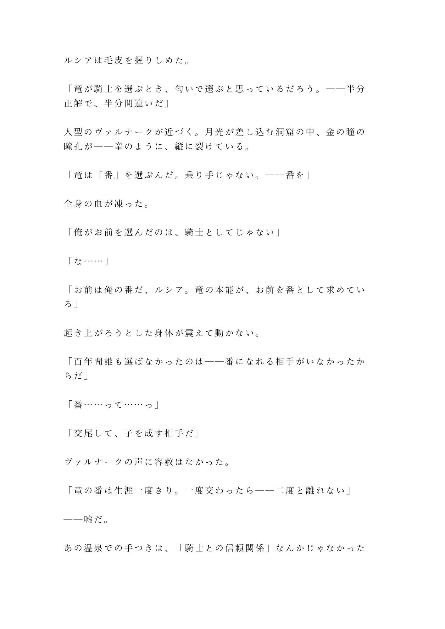 竜騎士の選定試験で竜に選ばれなかったカントが「人間の乗り手より先に俺が乗る」と竜の巣穴で番にされる話 - サンプル画像 10