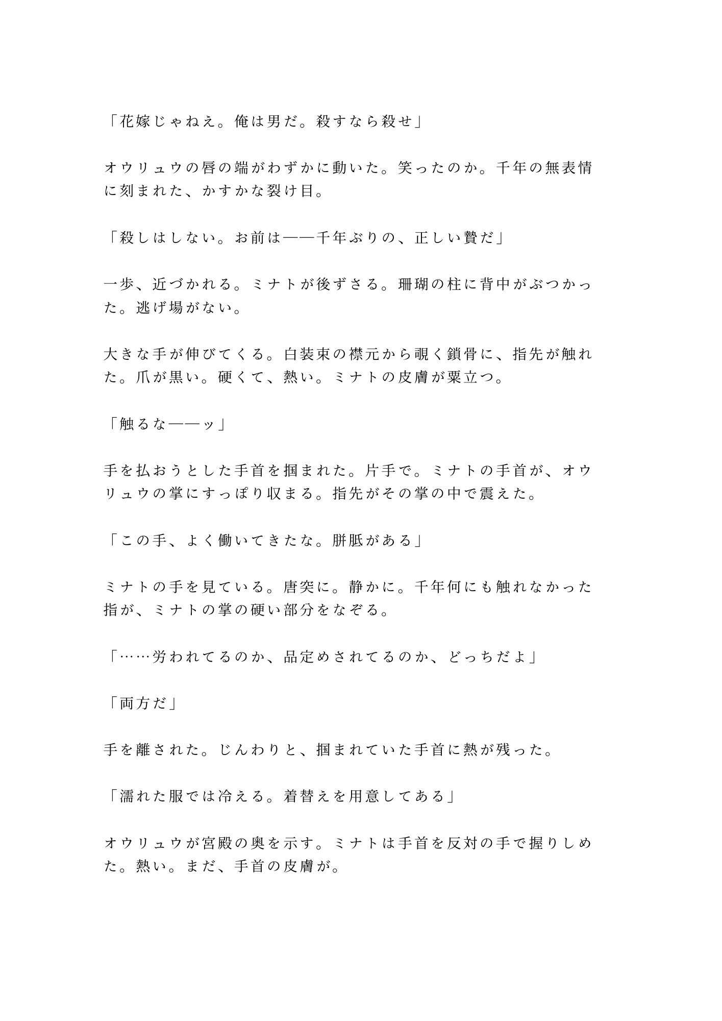 龍神の贄として湖に沈められたカントが水底の宮殿で「千年待った花嫁がまさか男とはな」と龍神に永遠の契りを刻まれる話 - サンプル画像 3