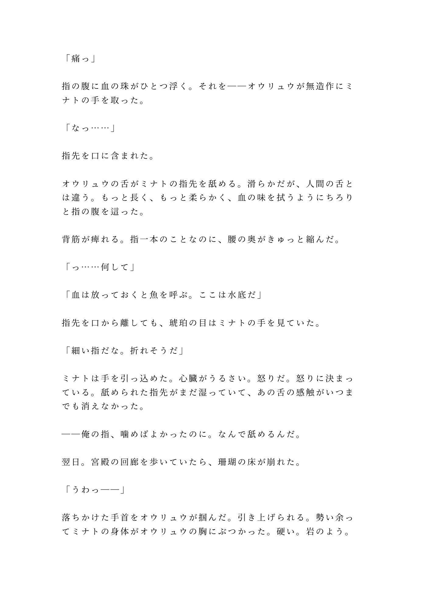 龍神の贄として湖に沈められたカントが水底の宮殿で「千年待った花嫁がまさか男とはな」と龍神に永遠の契りを刻まれる話 - サンプル画像 5