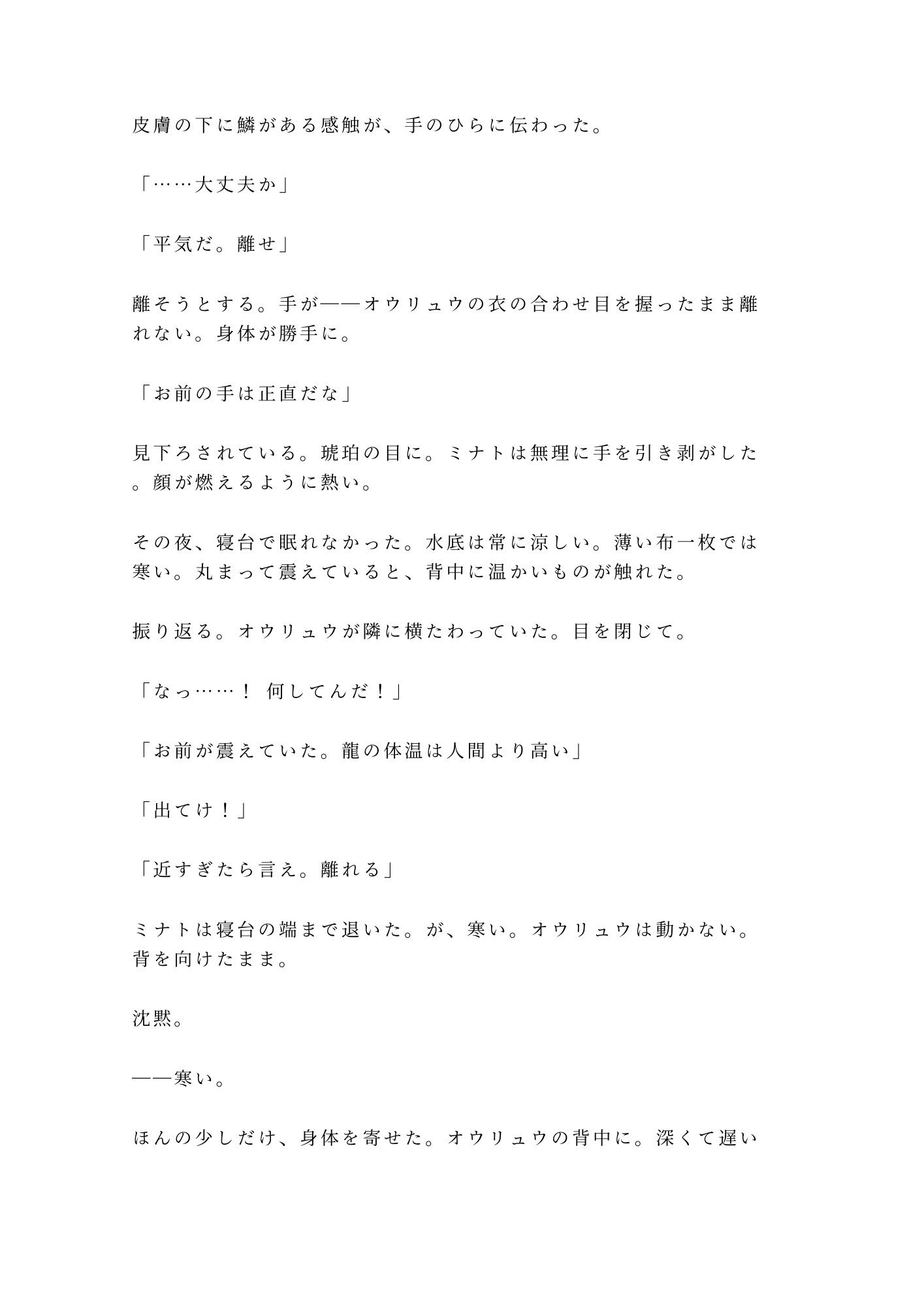 龍神の贄として湖に沈められたカントが水底の宮殿で「千年待った花嫁がまさか男とはな」と龍神に永遠の契りを刻まれる話 - サンプル画像 6