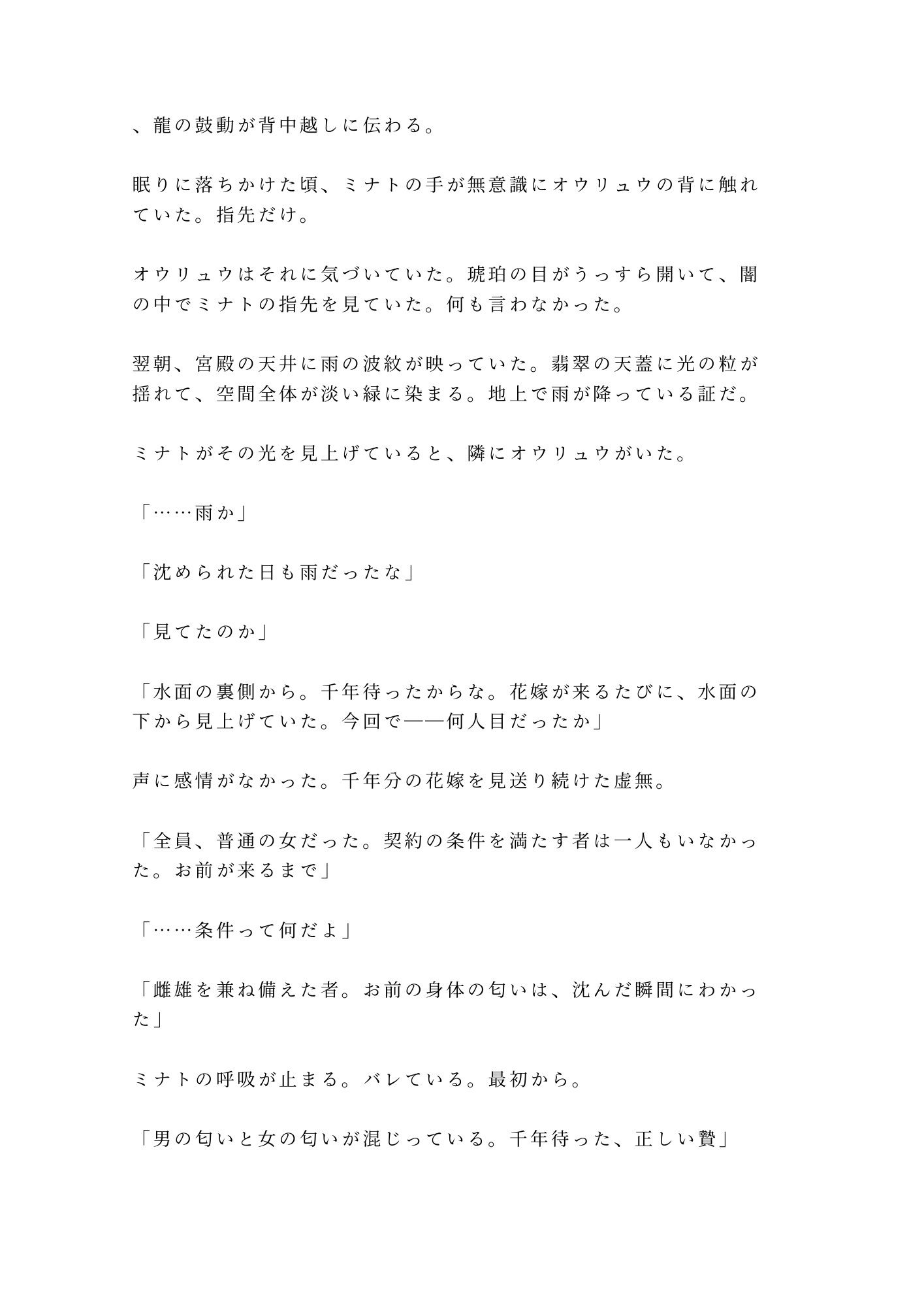 龍神の贄として湖に沈められたカントが水底の宮殿で「千年待った花嫁がまさか男とはな」と龍神に永遠の契りを刻まれる話 - サンプル画像 7