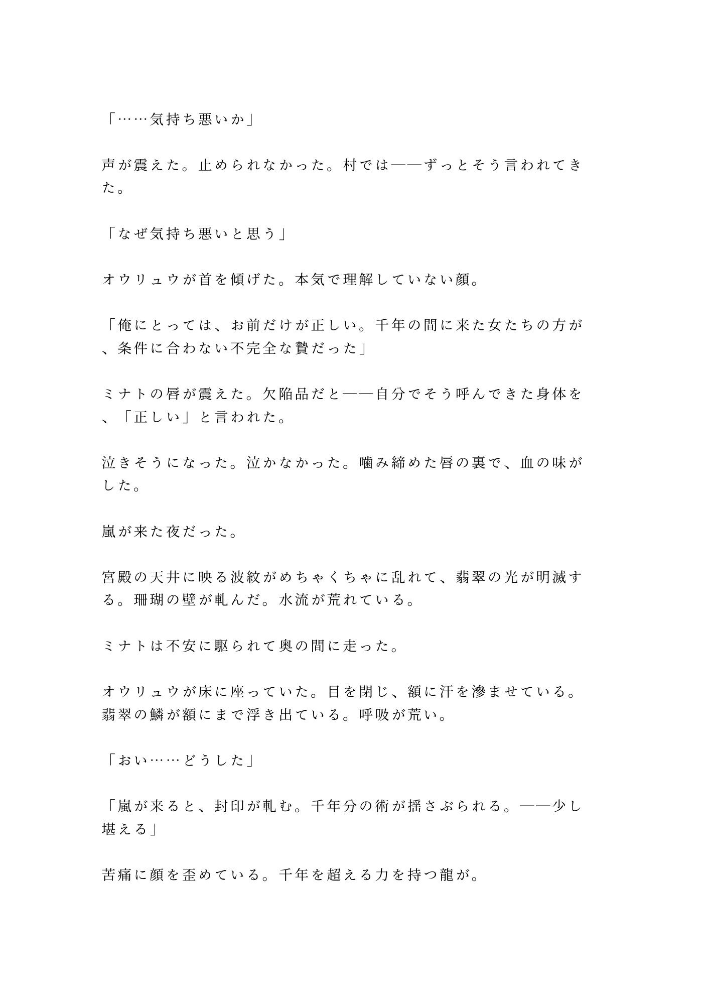 龍神の贄として湖に沈められたカントが水底の宮殿で「千年待った花嫁がまさか男とはな」と龍神に永遠の契りを刻まれる話 - サンプル画像 8