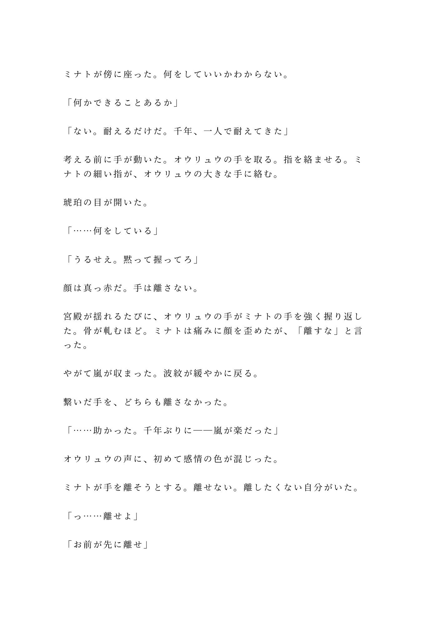 龍神の贄として湖に沈められたカントが水底の宮殿で「千年待った花嫁がまさか男とはな」と龍神に永遠の契りを刻まれる話 - サンプル画像 9