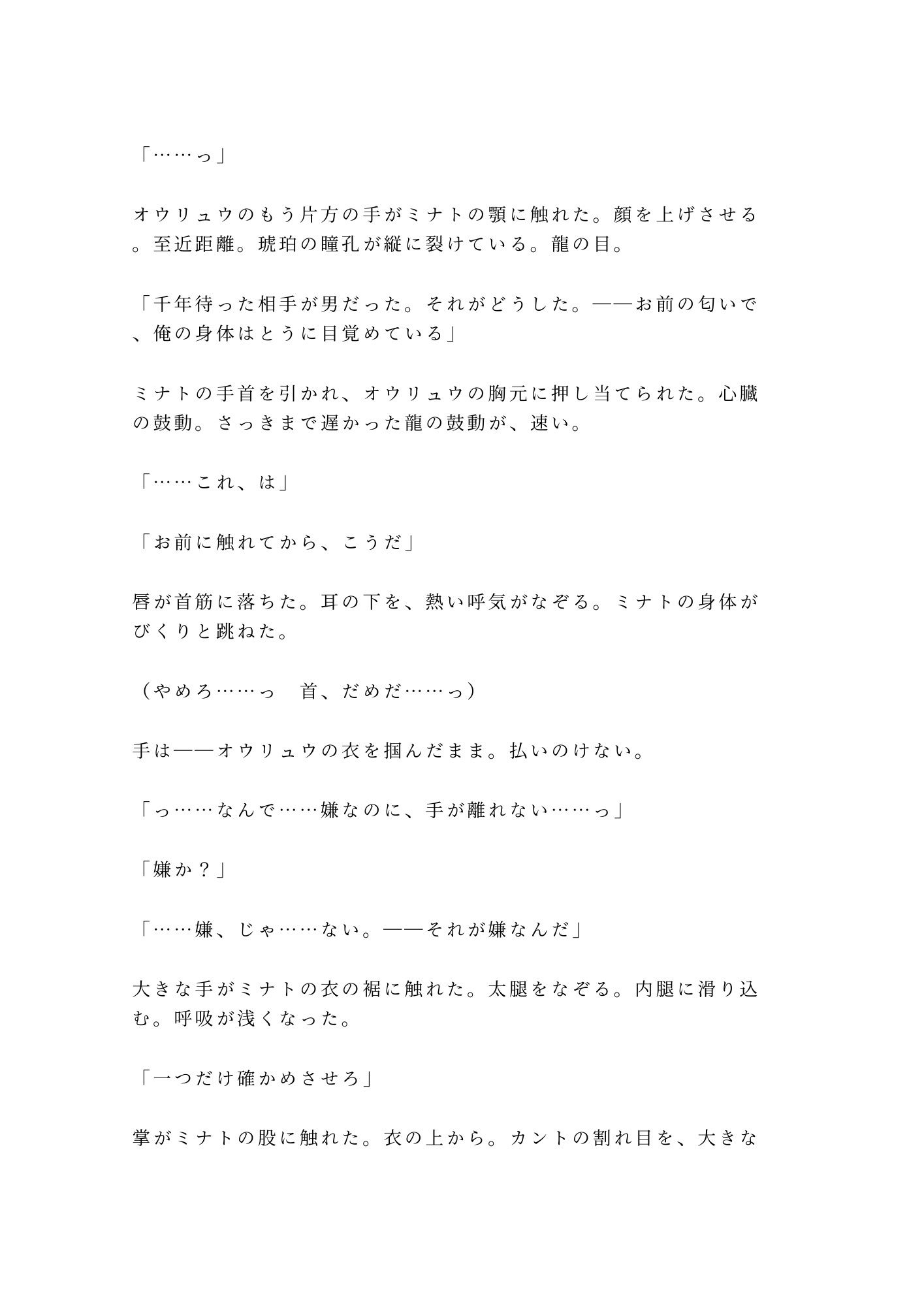 龍神の贄として湖に沈められたカントが水底の宮殿で「千年待った花嫁がまさか男とはな」と龍神に永遠の契りを刻まれる話 - サンプル画像 10
