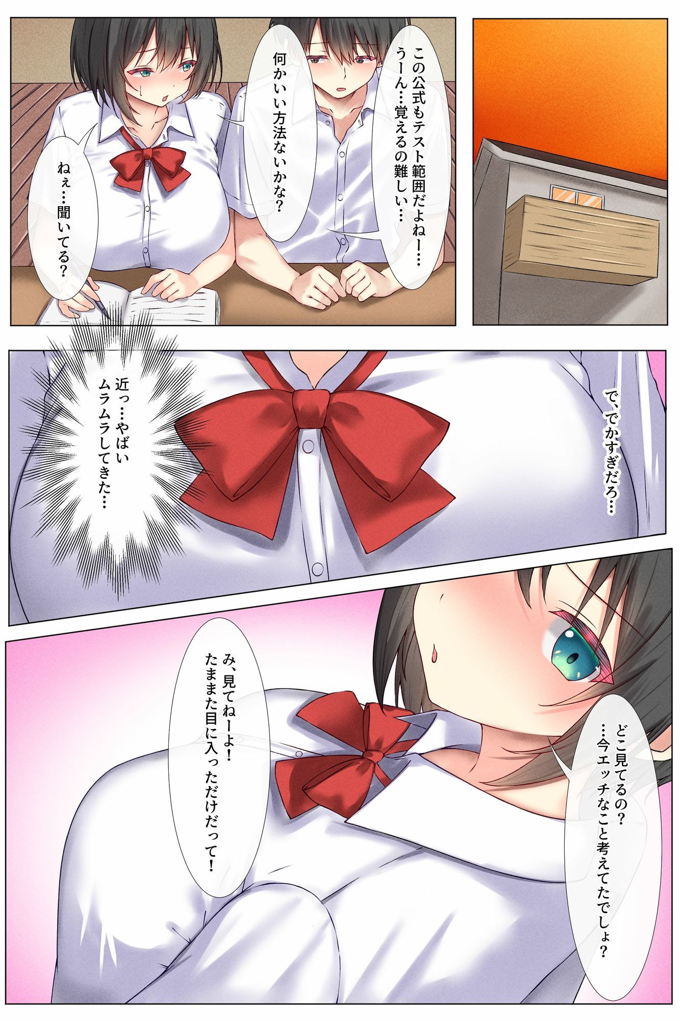 巨乳な幼馴染が逆襲騎乗位でおかわりをねだる小悪魔でした - サンプル画像 2