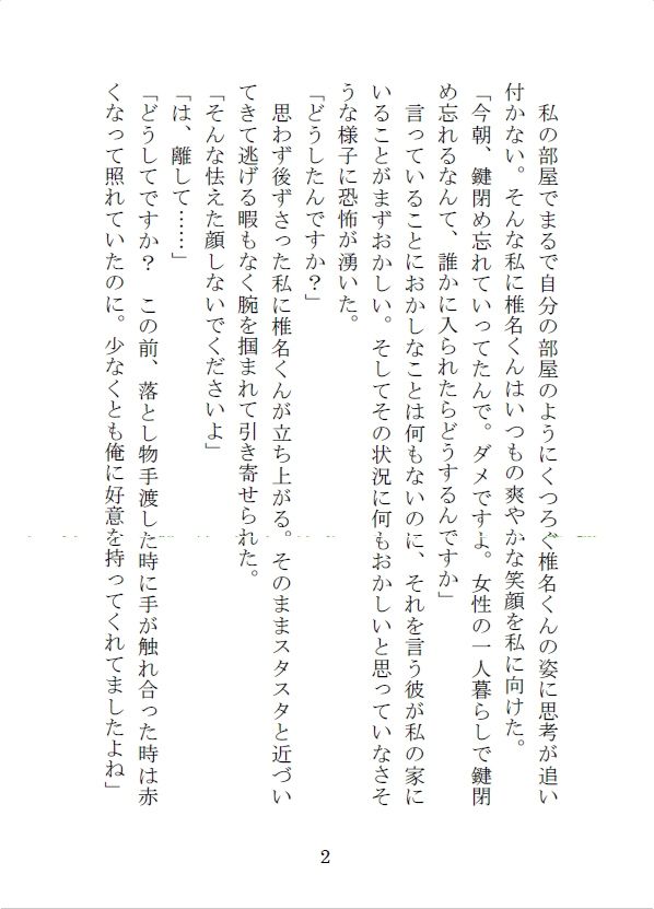 淡い恋心を抱いていた隣人のイケメン大学生がある日、帰ると家の中にいた - サンプル画像 3
